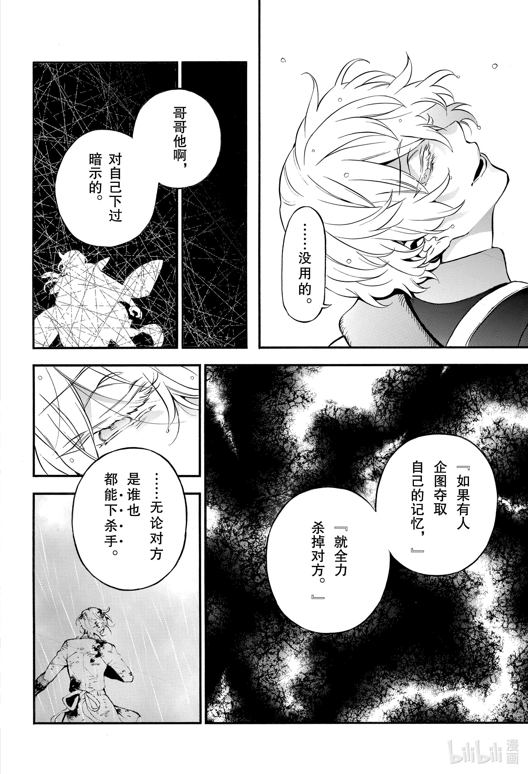 瓦尼塔斯的手记52在线观看 - 第17张