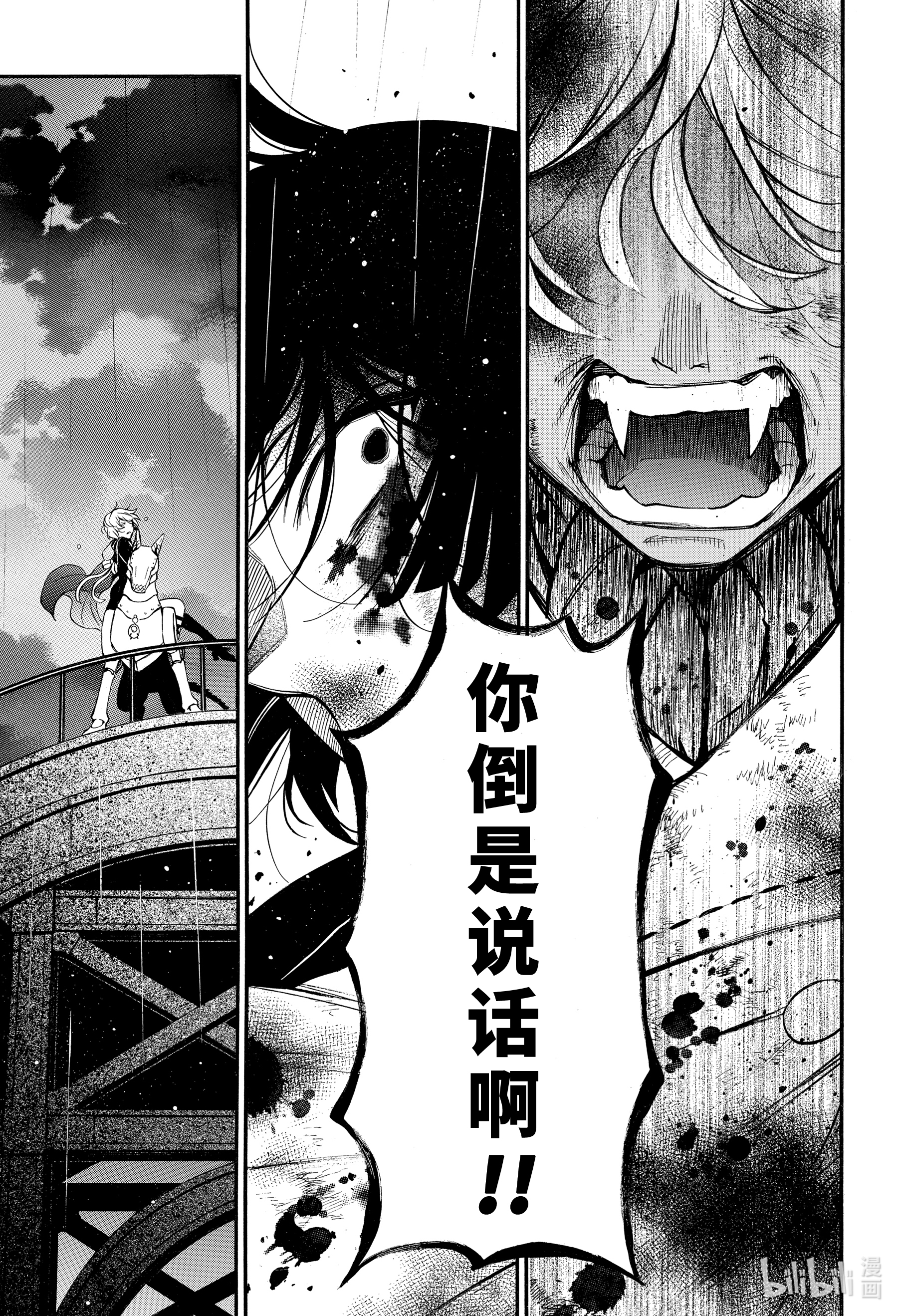 瓦尼塔斯的手记52在线观看 - 第16张