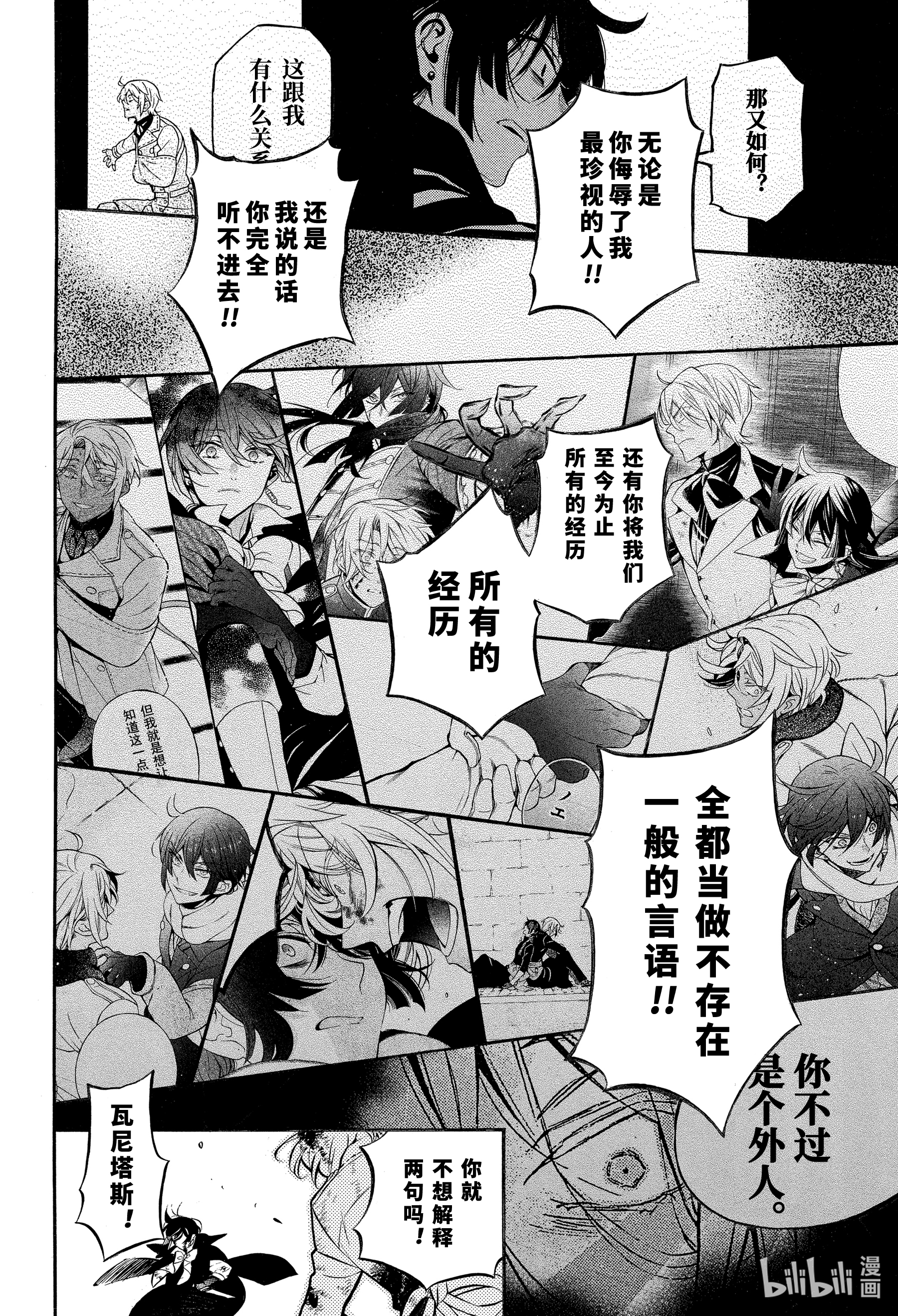 瓦尼塔斯的手记52在线观看 - 第15张