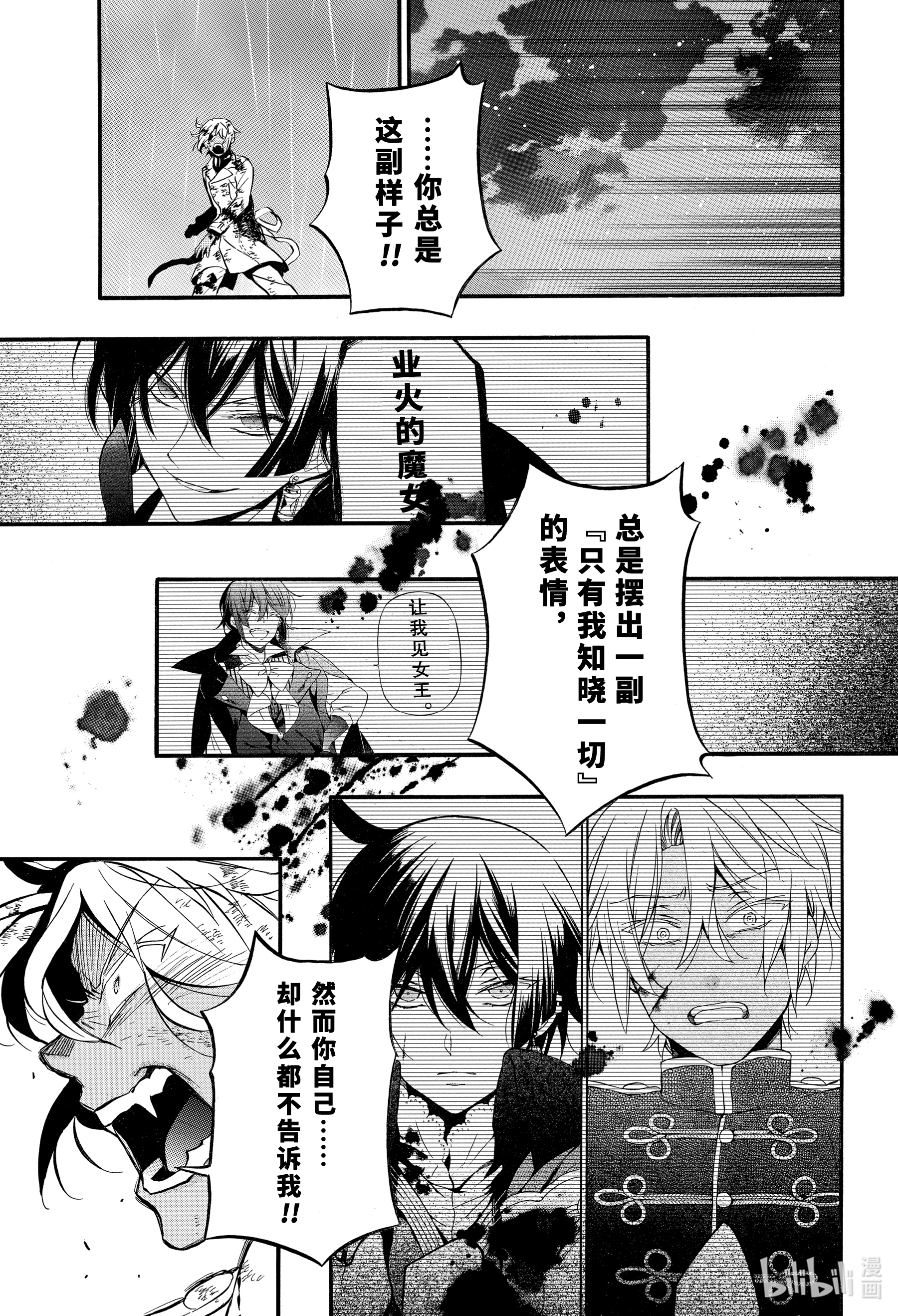 瓦尼塔斯的手记52在线观看 - 第12张