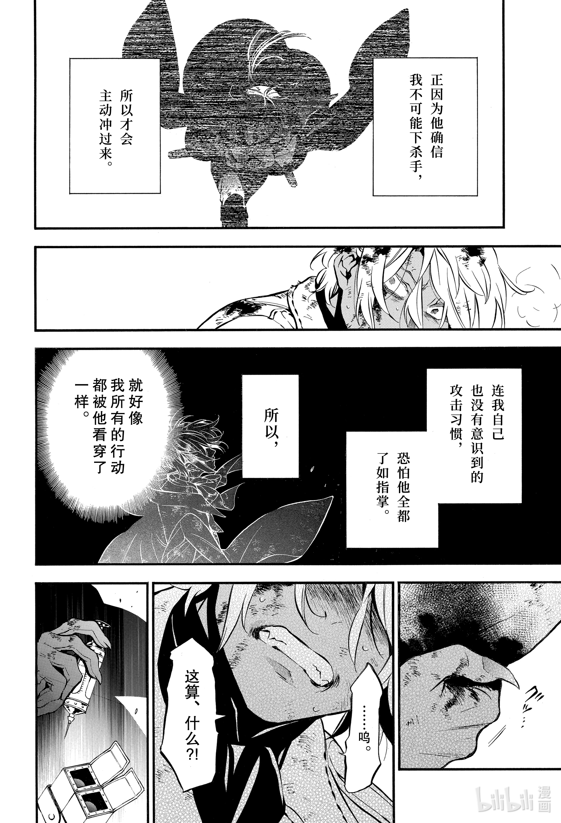 瓦尼塔斯的手记52在线观看 - 第9张