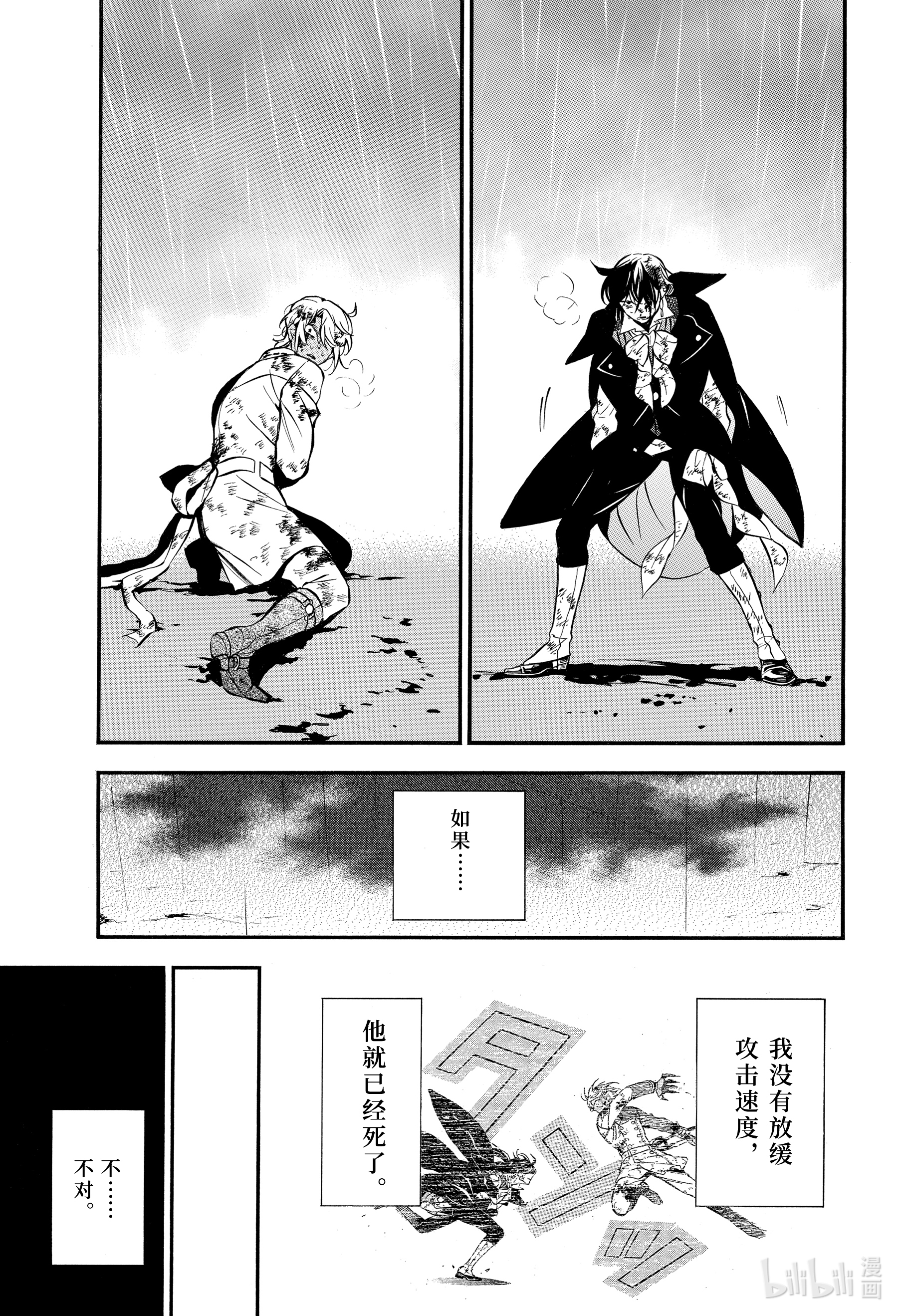 瓦尼塔斯的手记52在线观看 - 第8张