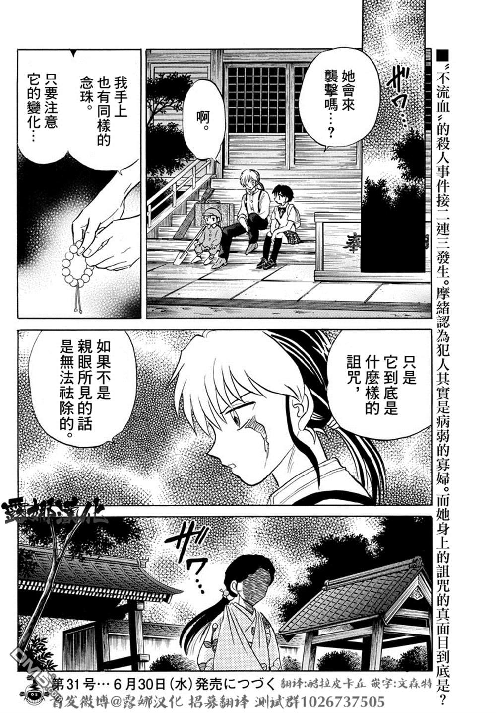 摩绪第98话 最初的被害者在线观看 - 第18张