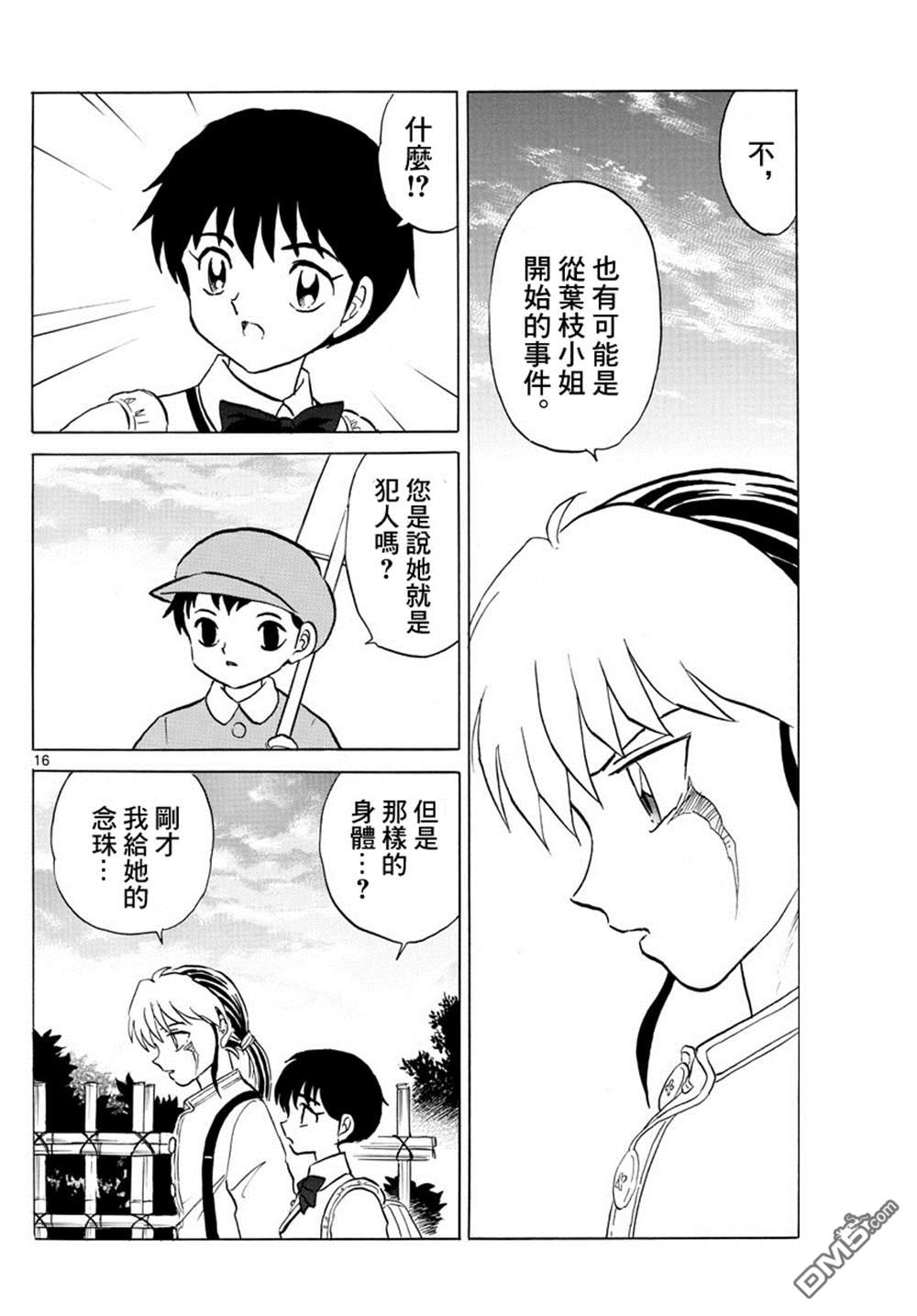 摩绪第98话 最初的被害者在线观看 - 第16张