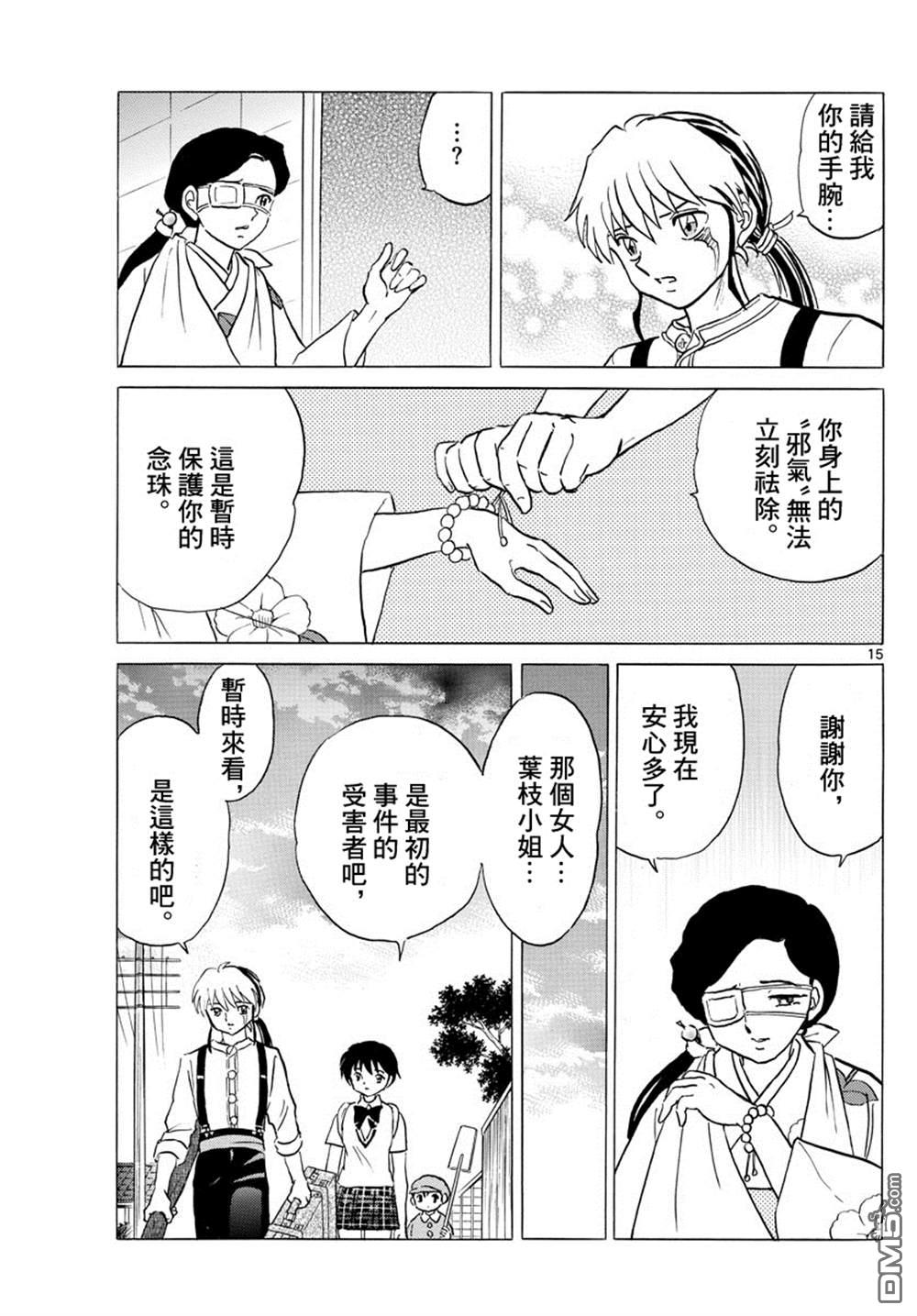 摩绪第98话 最初的被害者在线观看 - 第15张