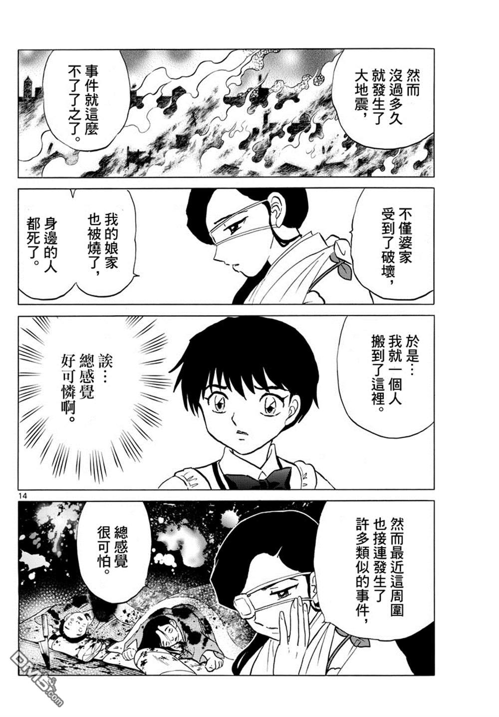 摩绪第98话 最初的被害者在线观看 - 第14张