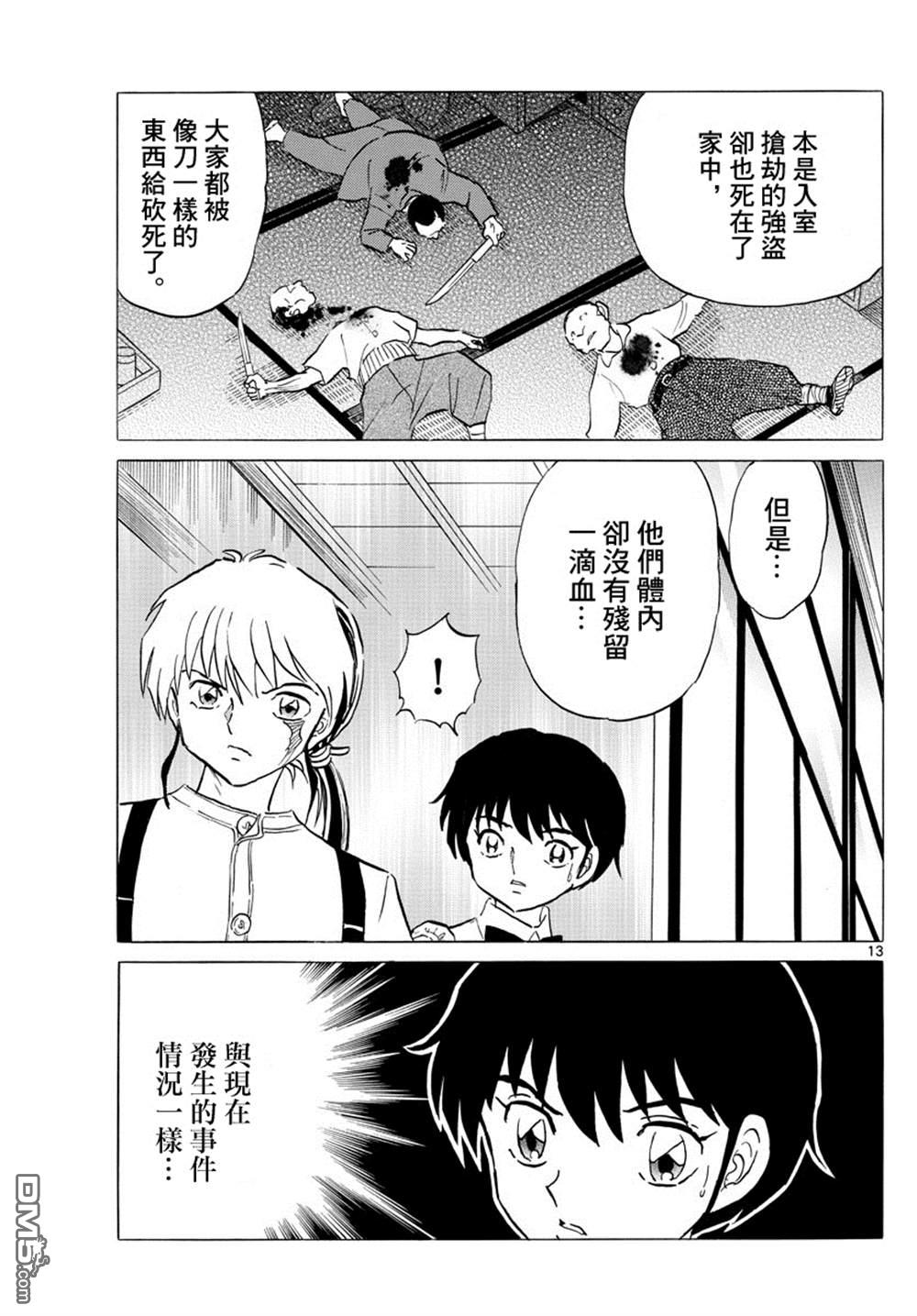 摩绪第98话 最初的被害者在线观看 - 第13张