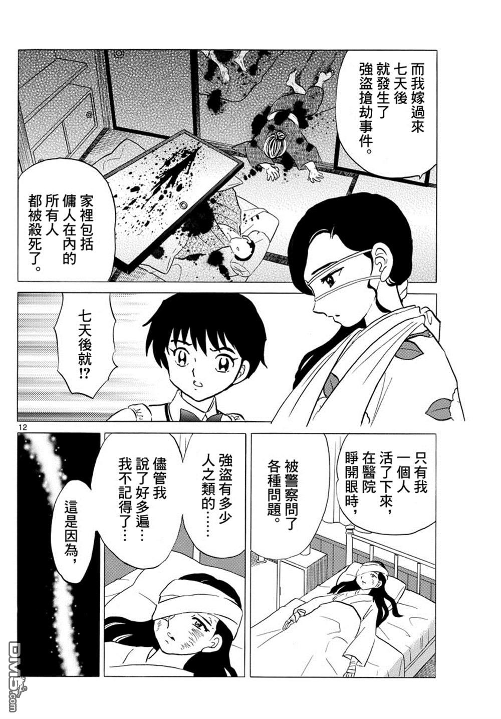 摩绪第98话 最初的被害者在线观看 - 第12张