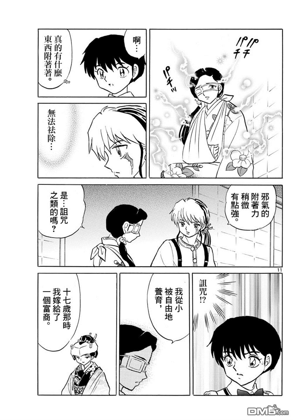 摩绪第98话 最初的被害者在线观看 - 第11张