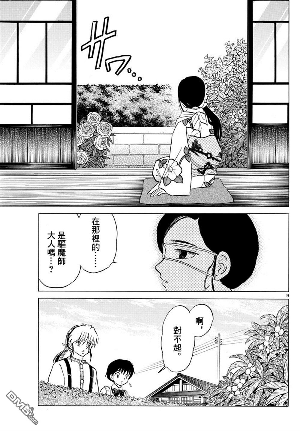 摩绪第98话 最初的被害者在线观看 - 第9张