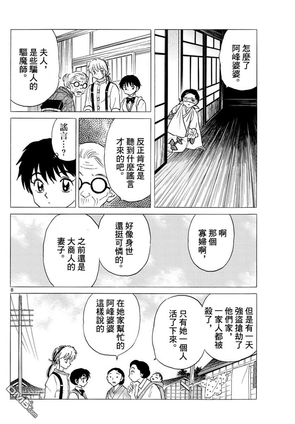 摩绪第98话 最初的被害者在线观看 - 第8张