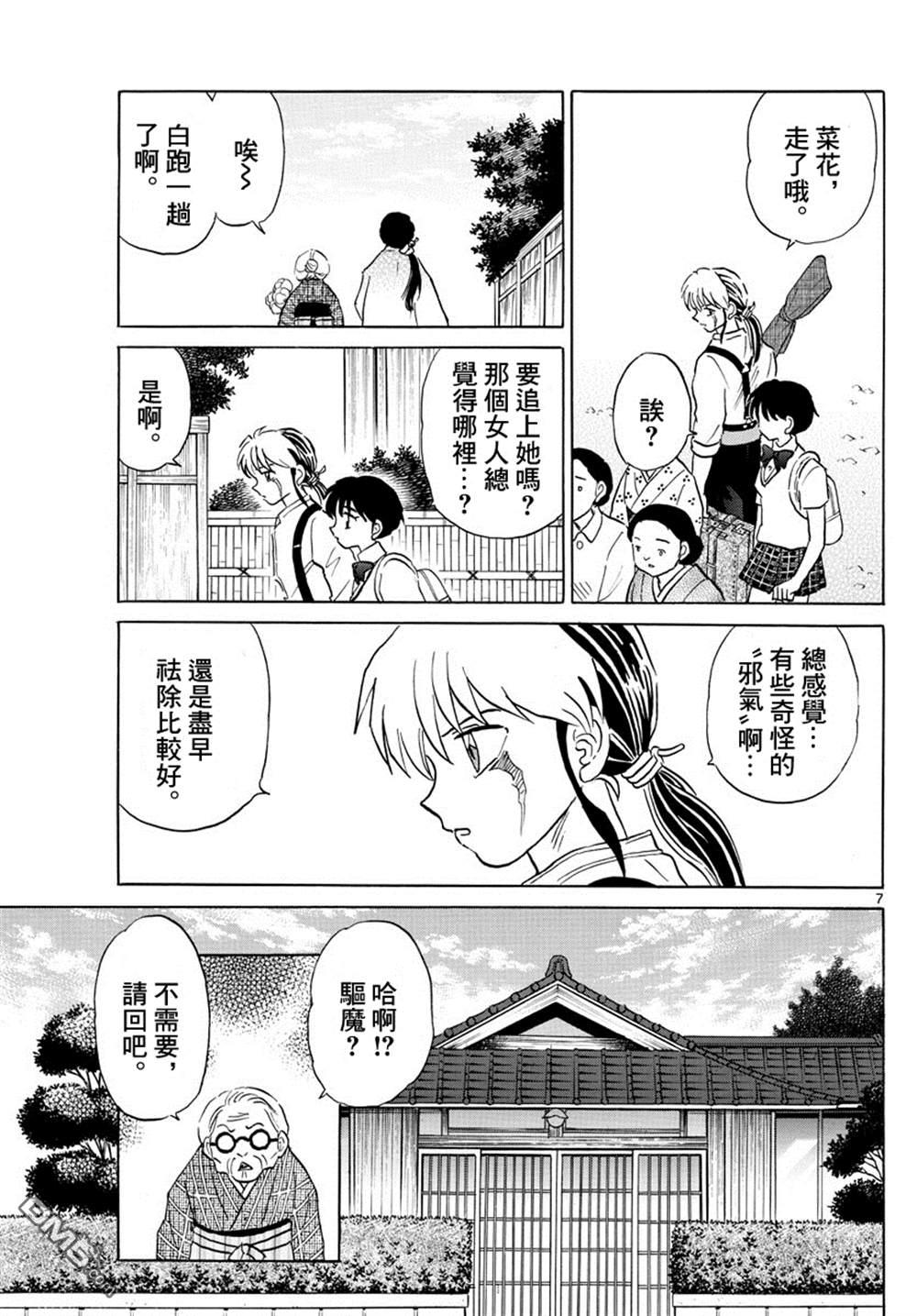 摩绪第98话 最初的被害者在线观看 - 第7张