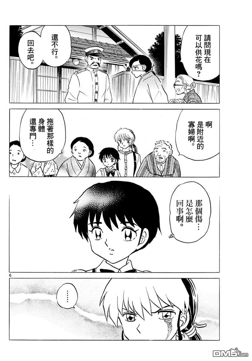 摩绪第98话 最初的被害者在线观看 - 第6张