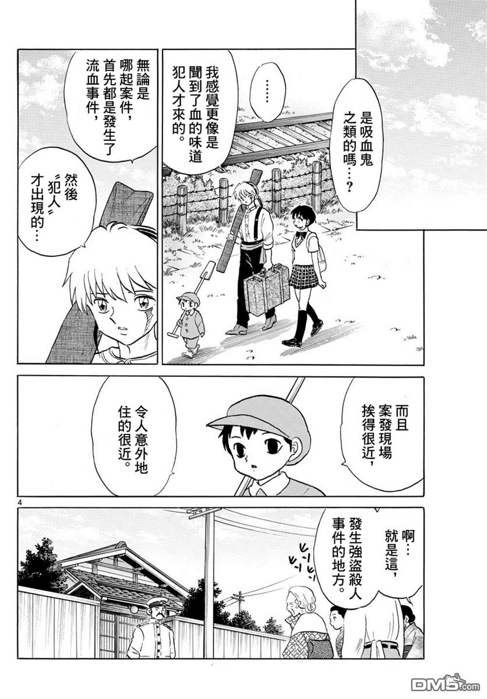 摩绪第98话 最初的被害者在线观看 - 第4张