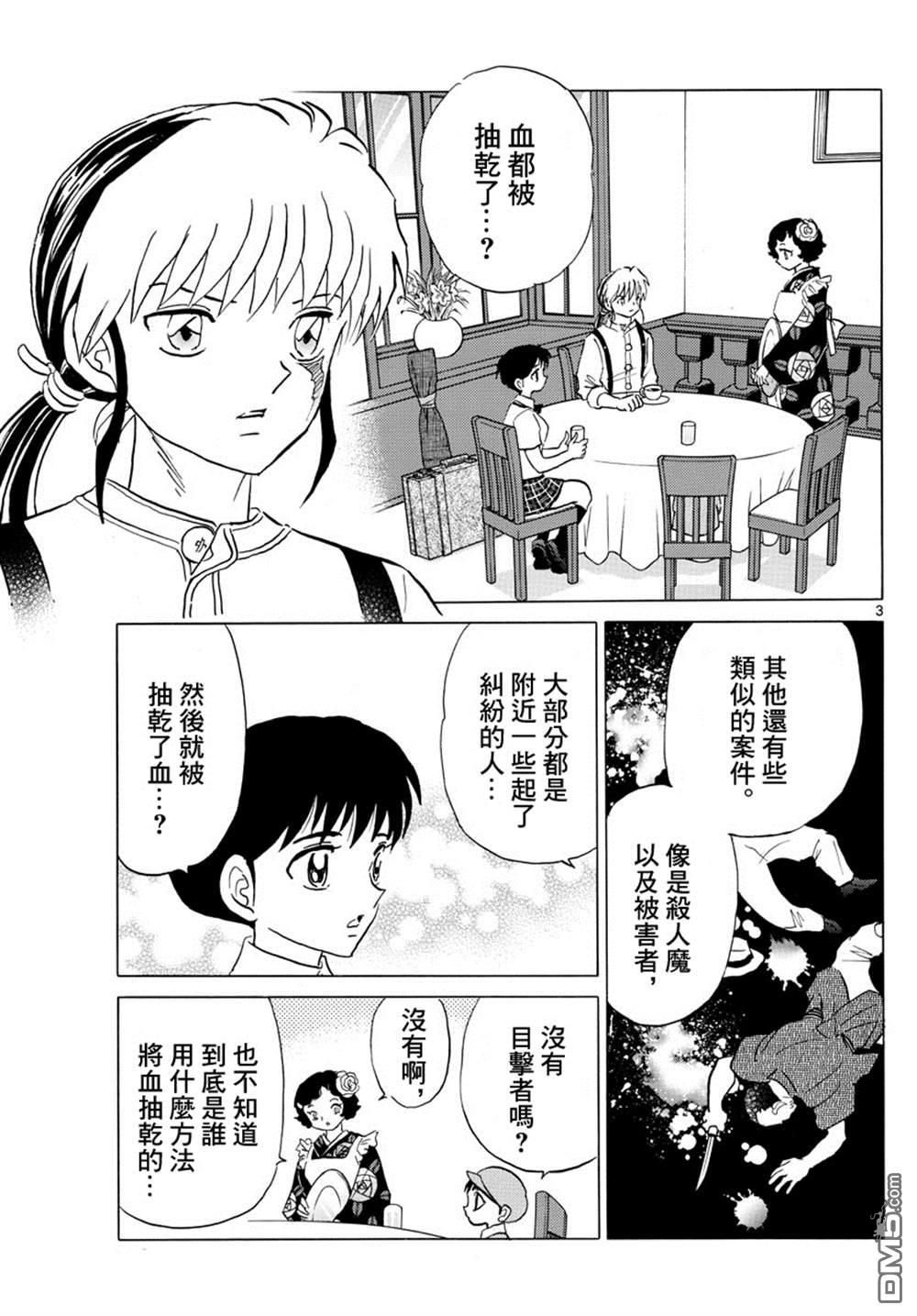 摩绪第98话 最初的被害者在线观看 - 第3张