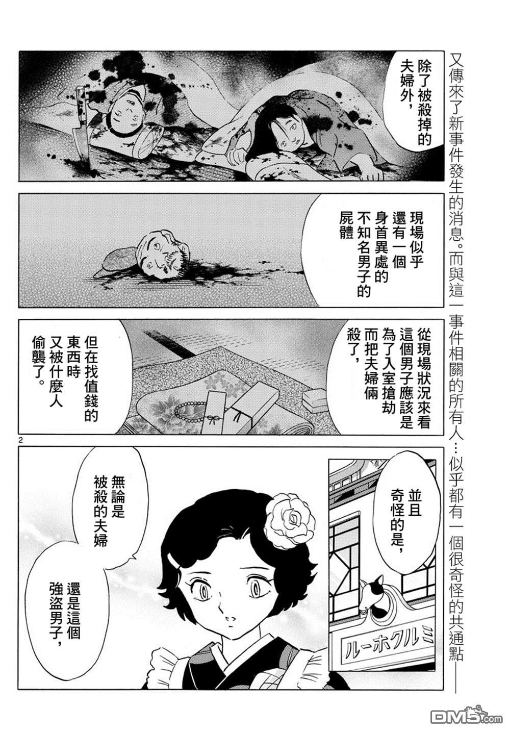 摩绪第98话 最初的被害者在线观看 - 第2张