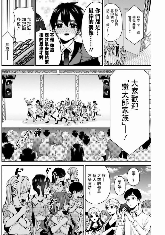 超超超超喜欢你的一百个女孩子63话在线观看 - 第3张