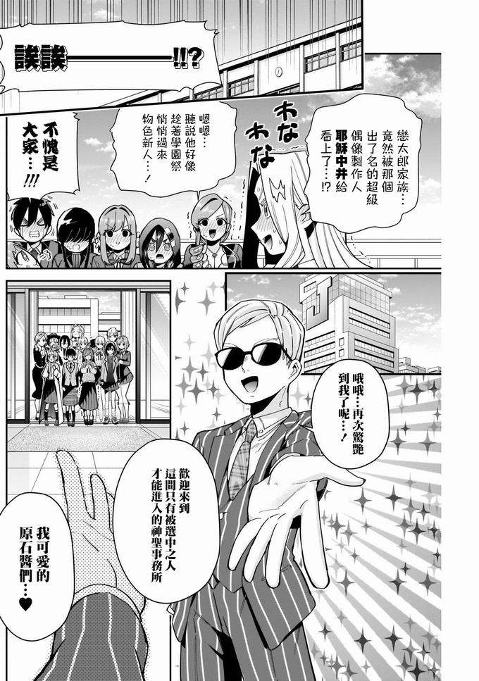 超超超超喜欢你的一百个女孩子63话在线观看 - 第15张
