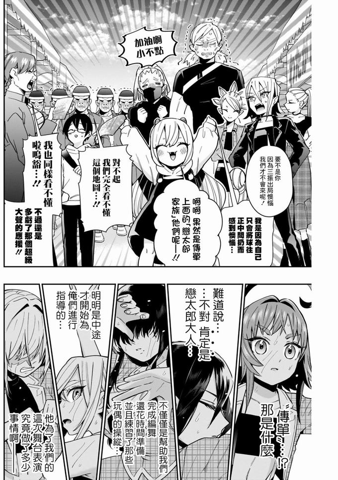 超超超超喜欢你的一百个女孩子63话在线观看 - 第9张