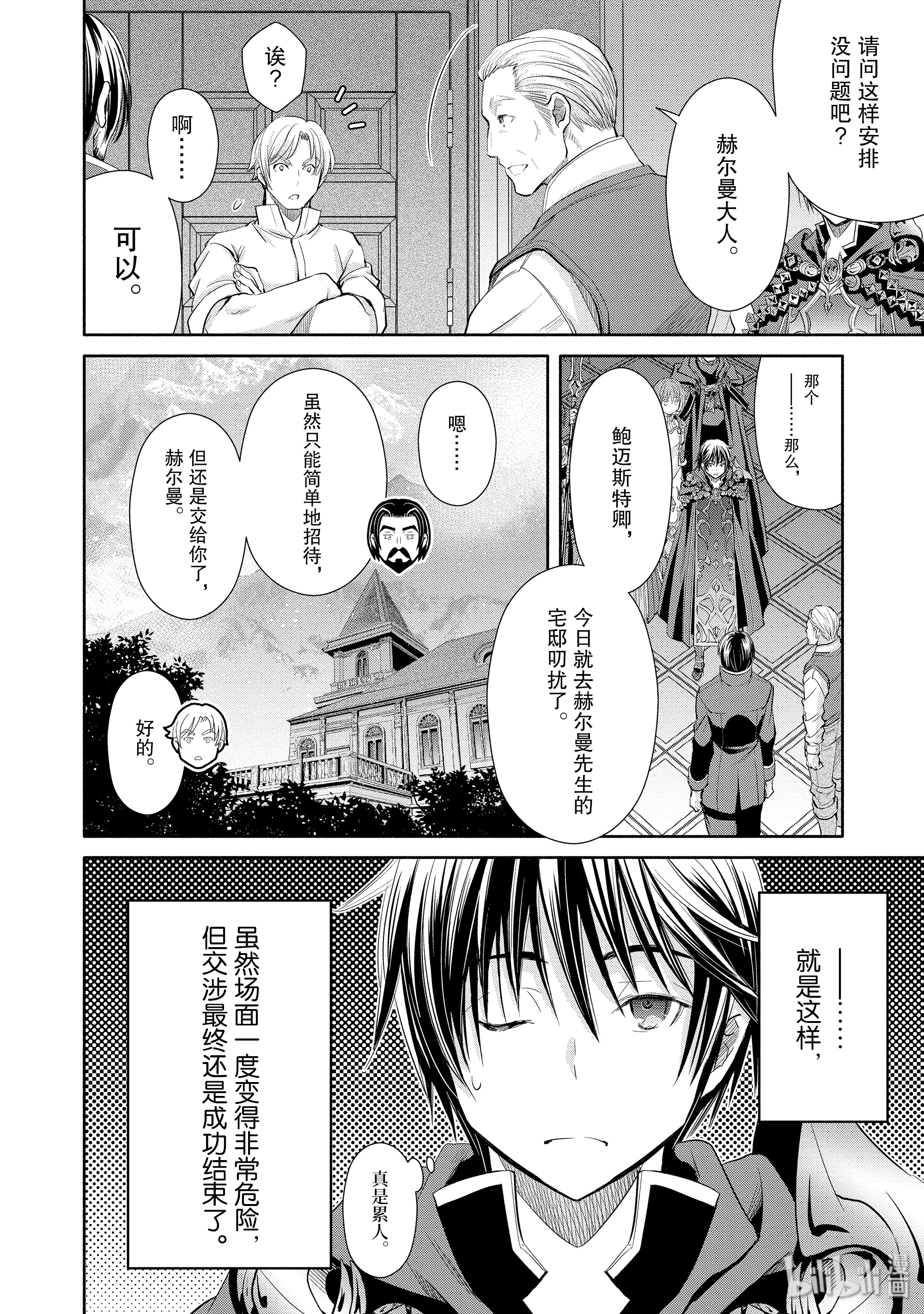 八男？别闹了！47在线观看 - 第24张