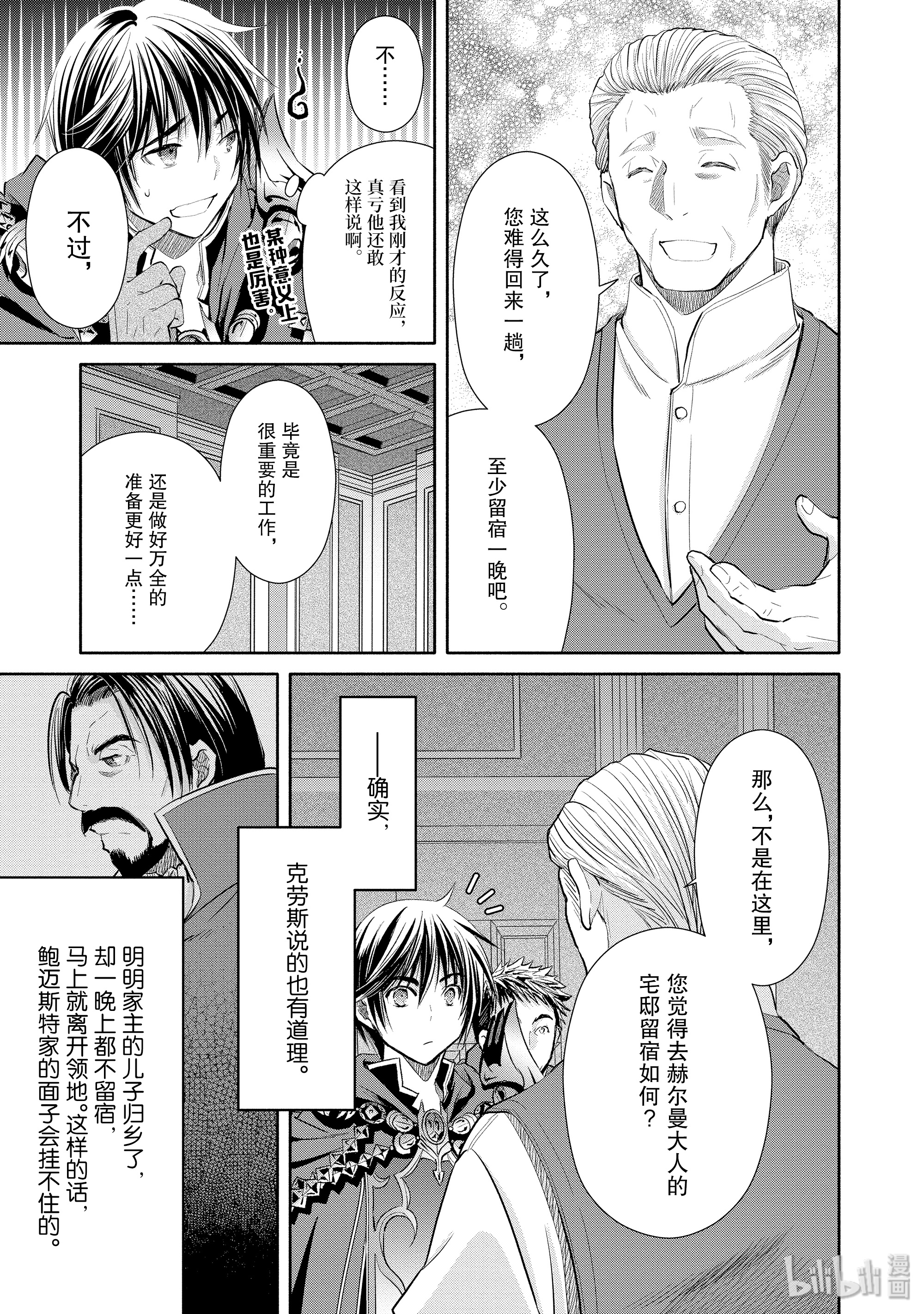 八男？别闹了！47在线观看 - 第23张