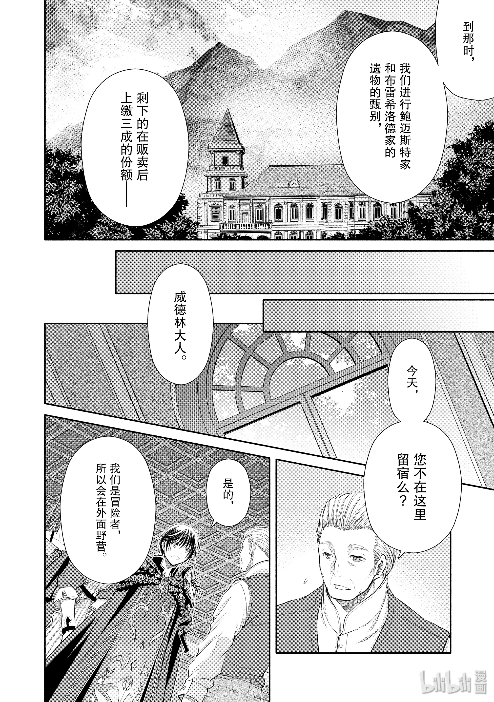 八男？别闹了！47在线观看 - 第22张