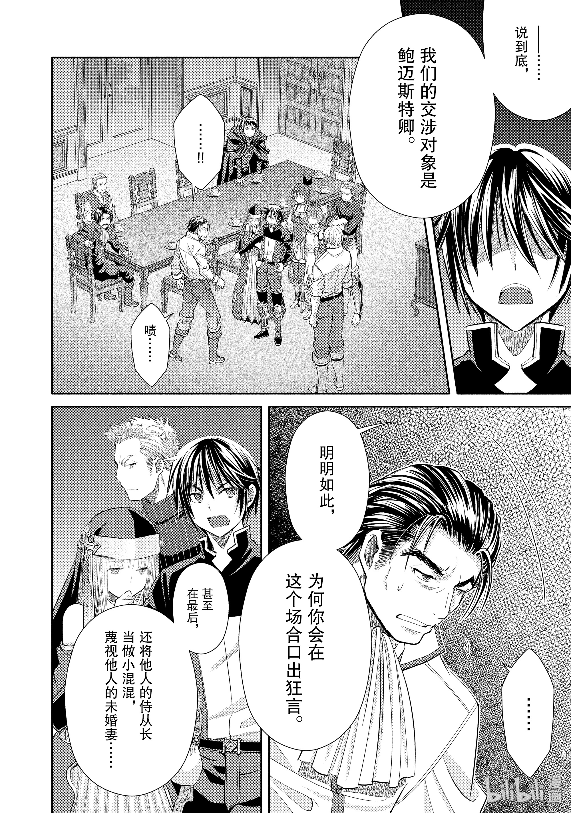 八男？别闹了！47在线观看 - 第20张