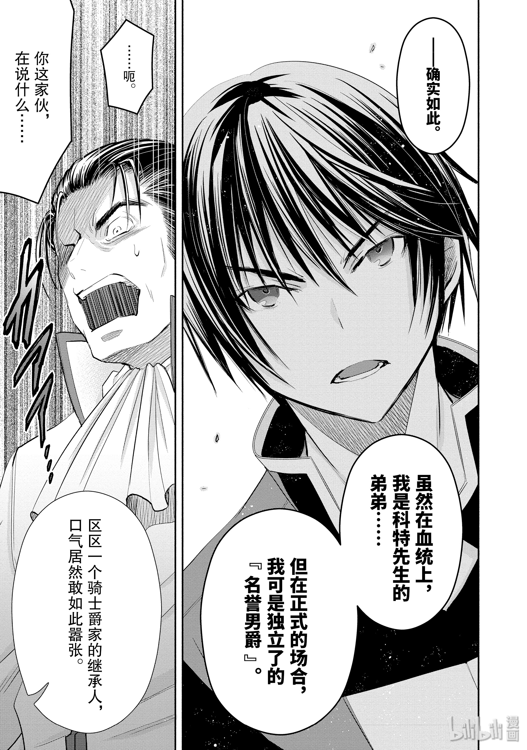 八男？别闹了！47在线观看 - 第19张