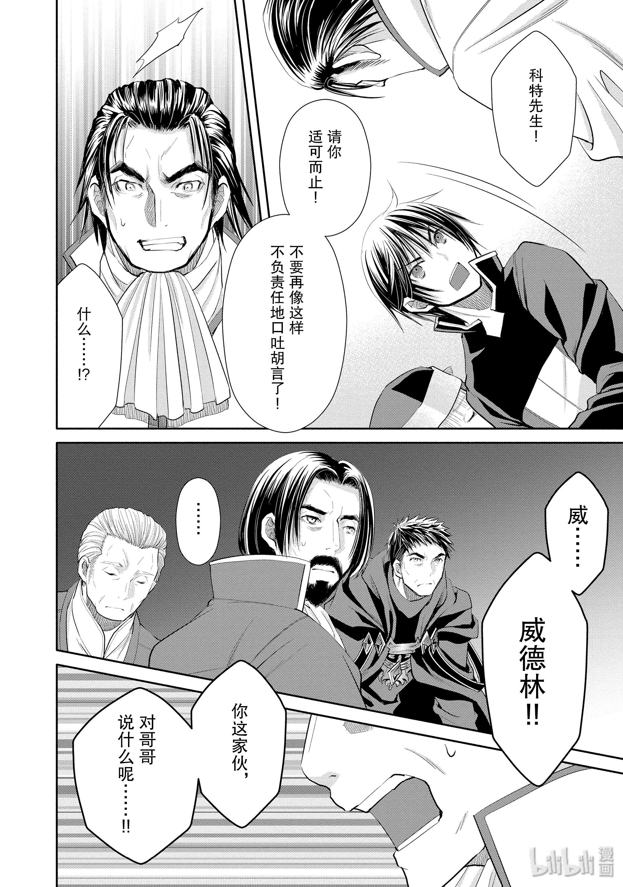 八男？别闹了！47在线观看 - 第18张