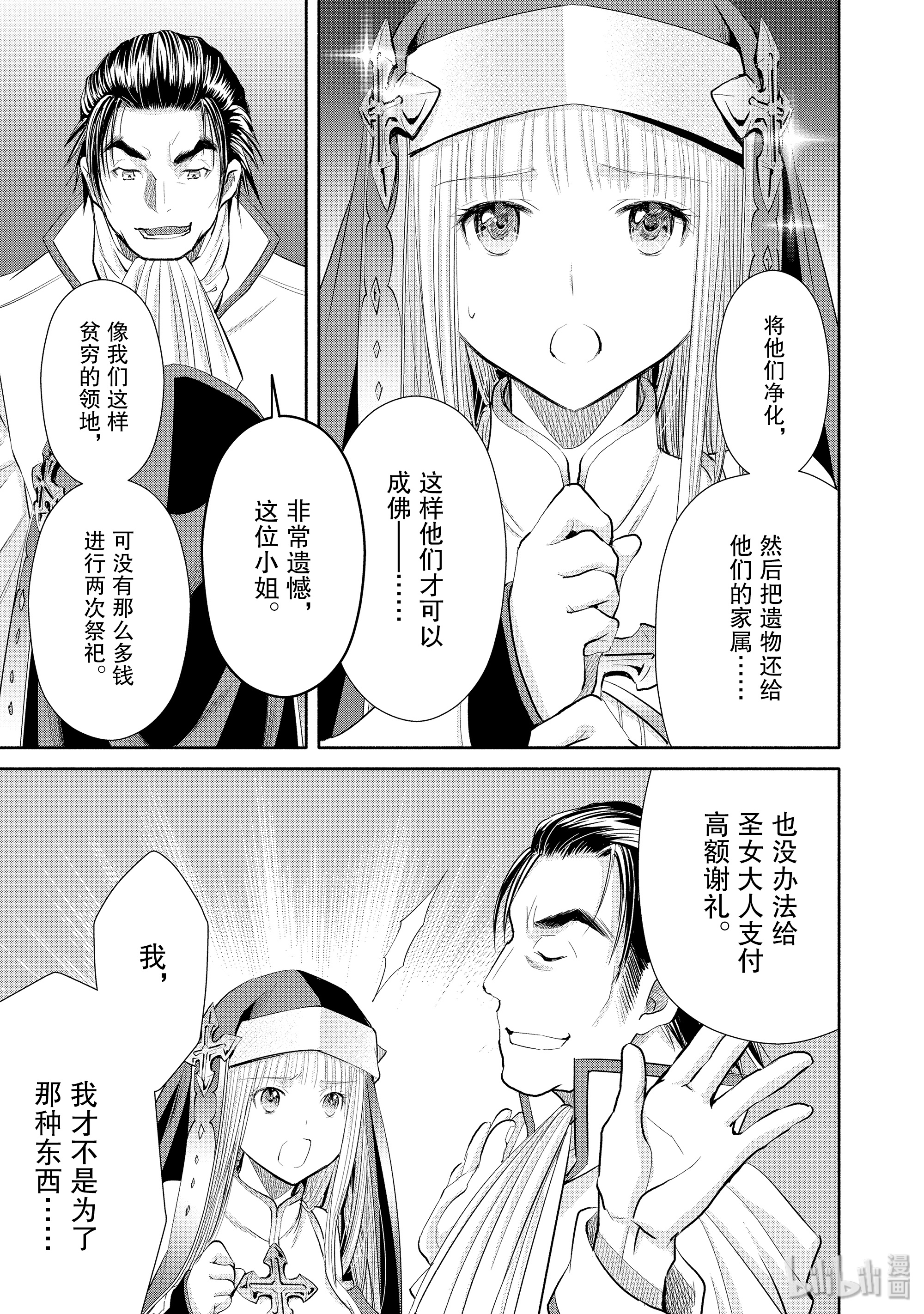 八男？别闹了！47在线观看 - 第17张