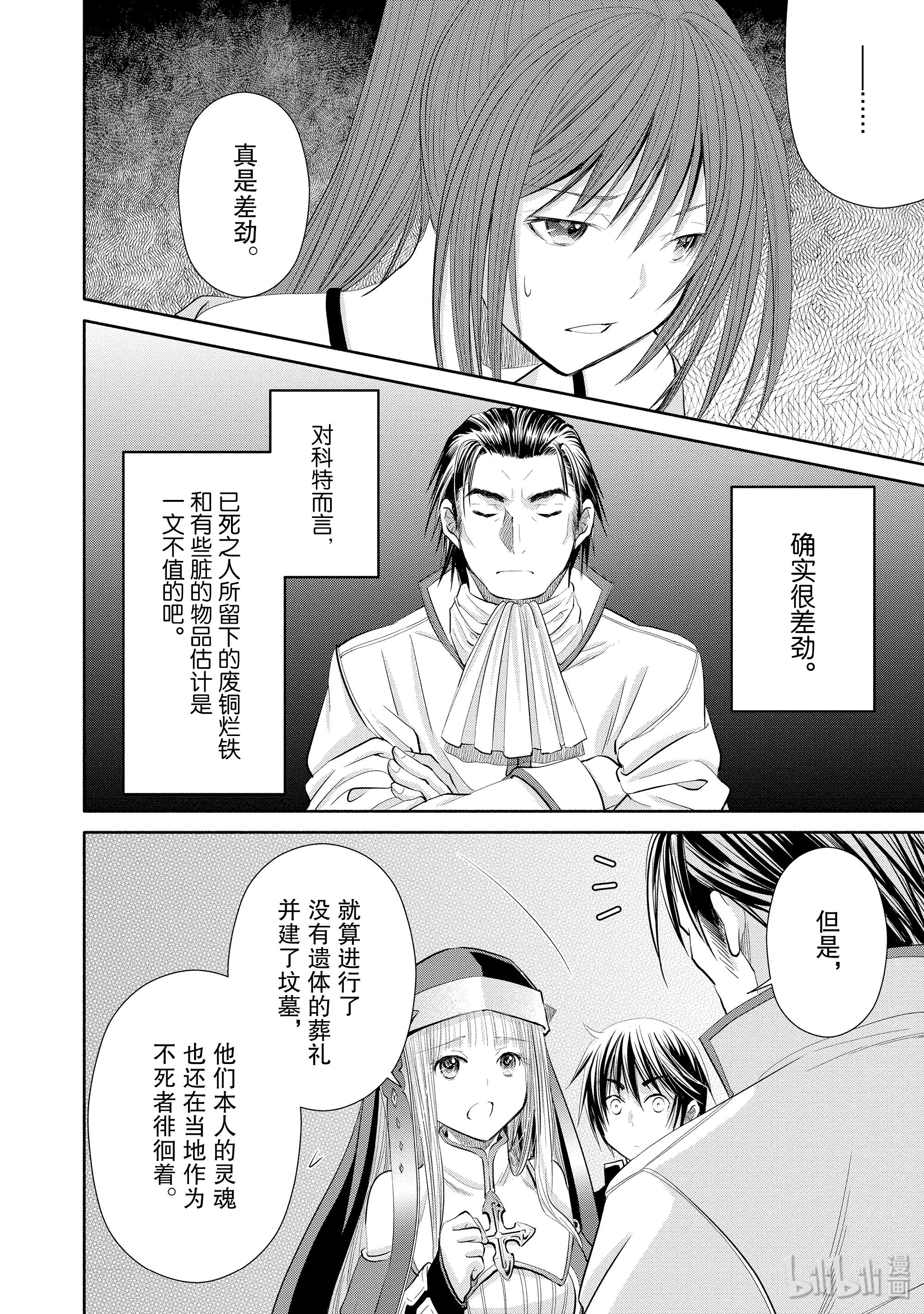 八男？别闹了！47在线观看 - 第16张