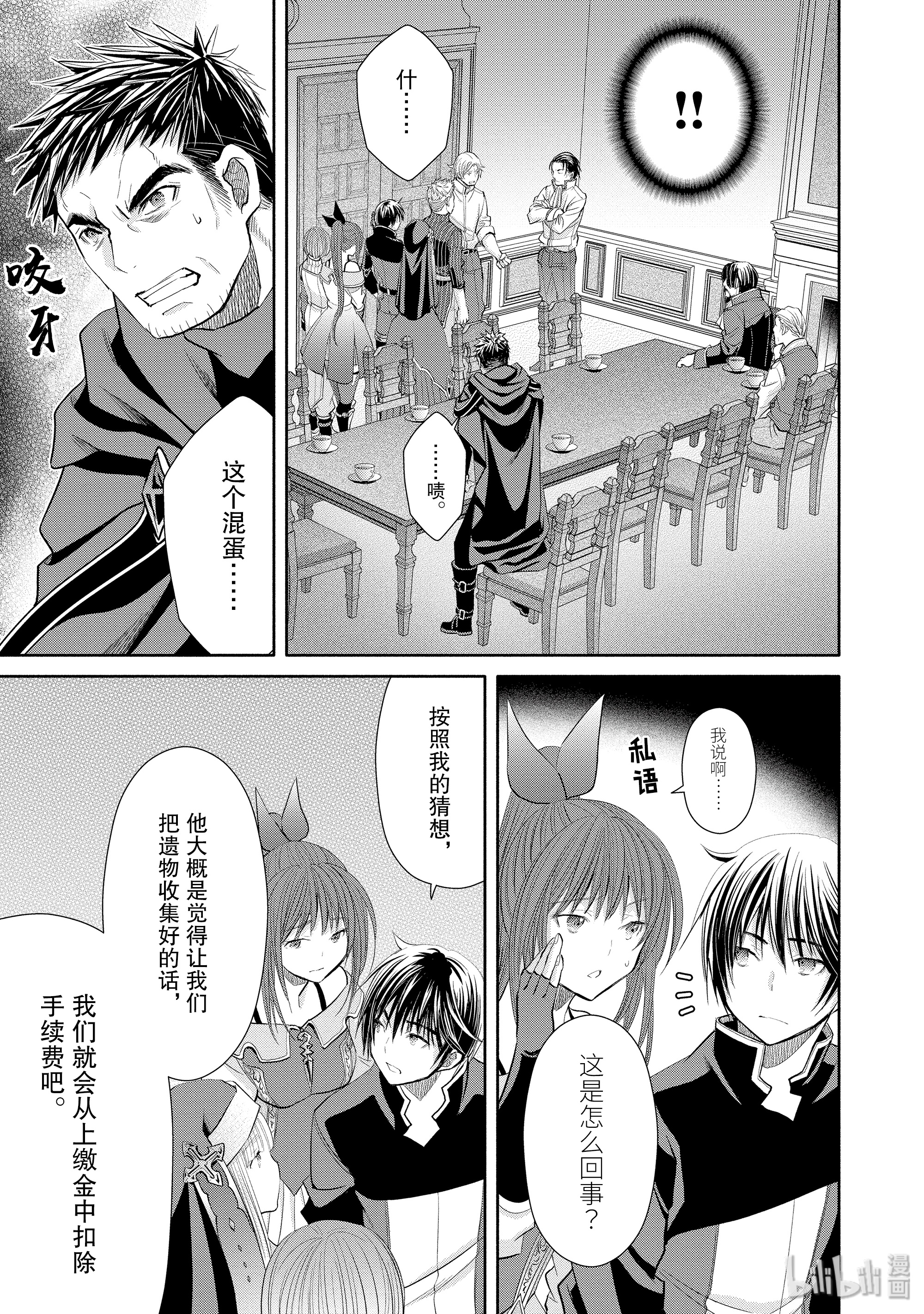 八男？别闹了！47在线观看 - 第15张