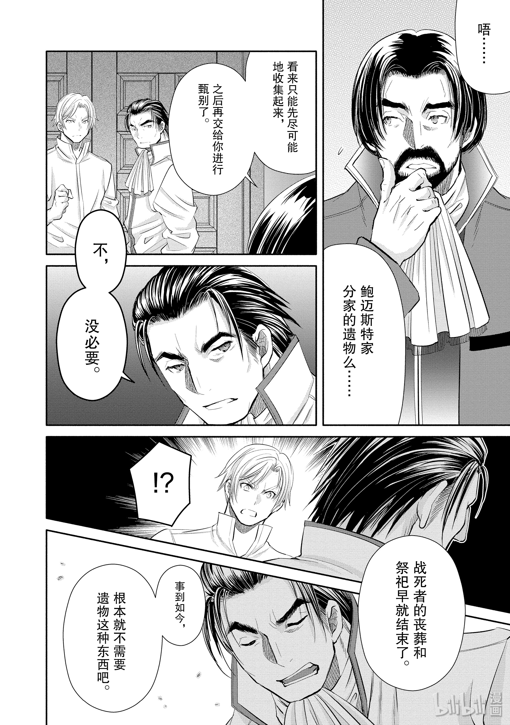 八男？别闹了！47在线观看 - 第14张