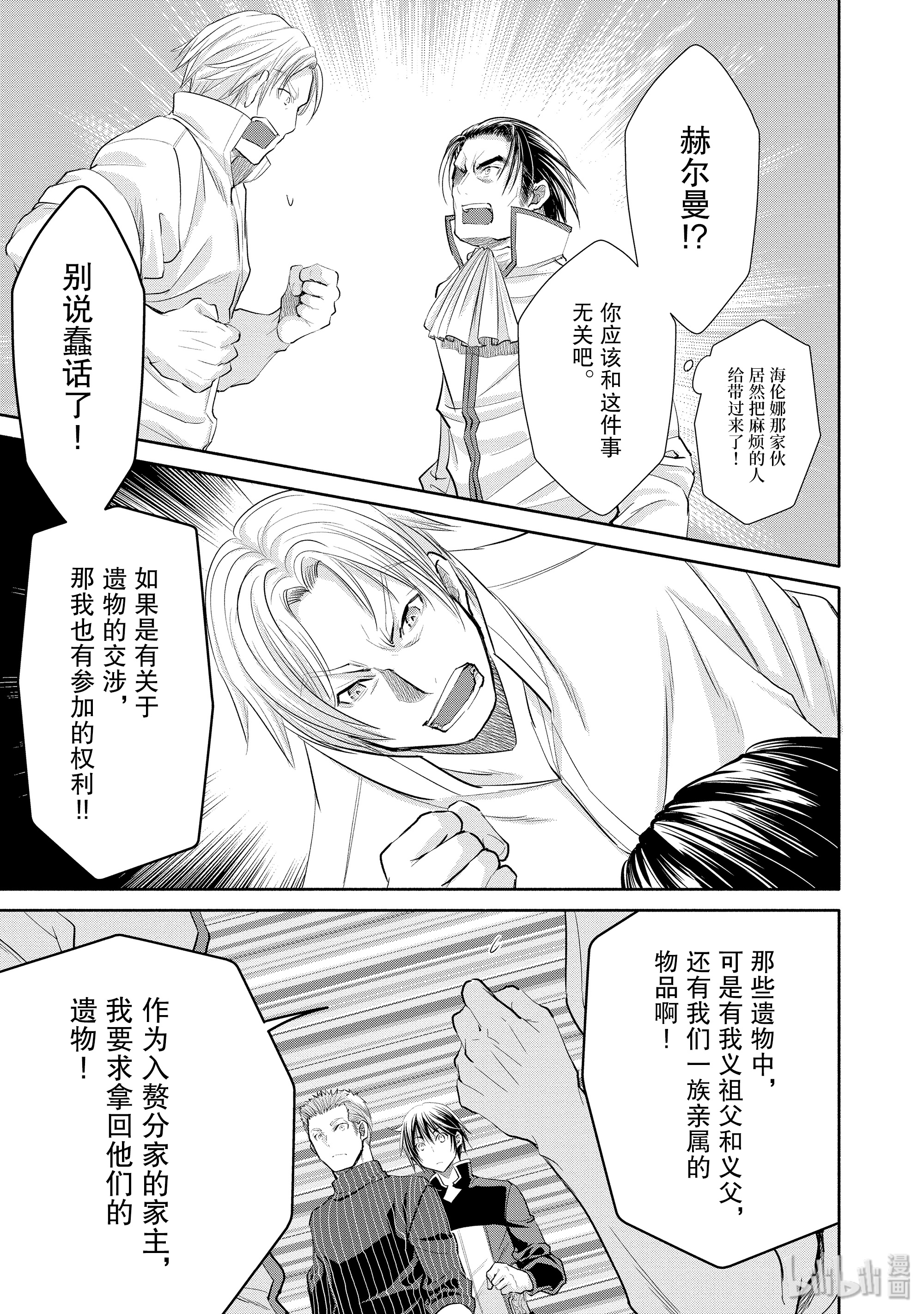 八男？别闹了！47在线观看 - 第13张
