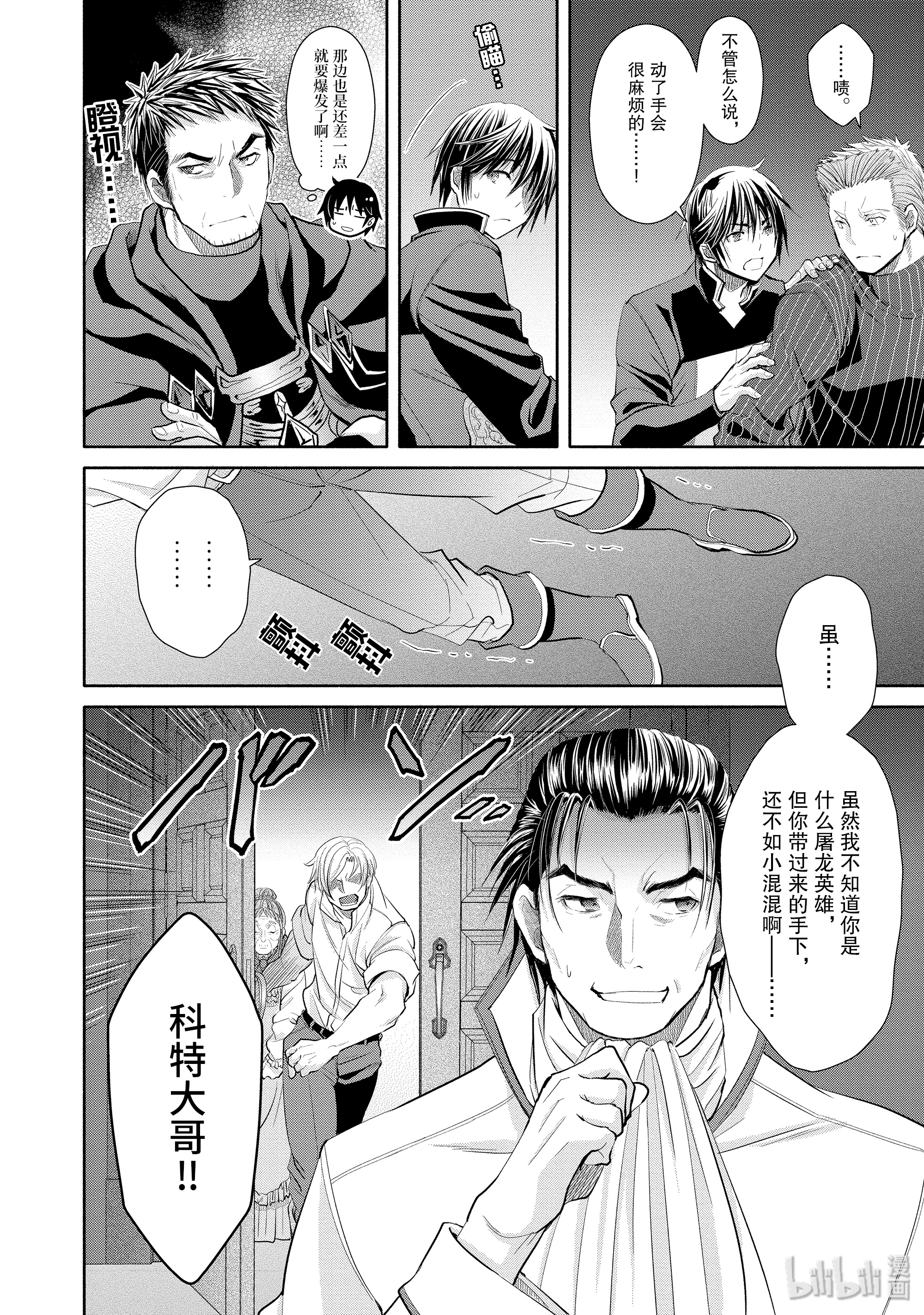 八男？别闹了！47在线观看 - 第12张