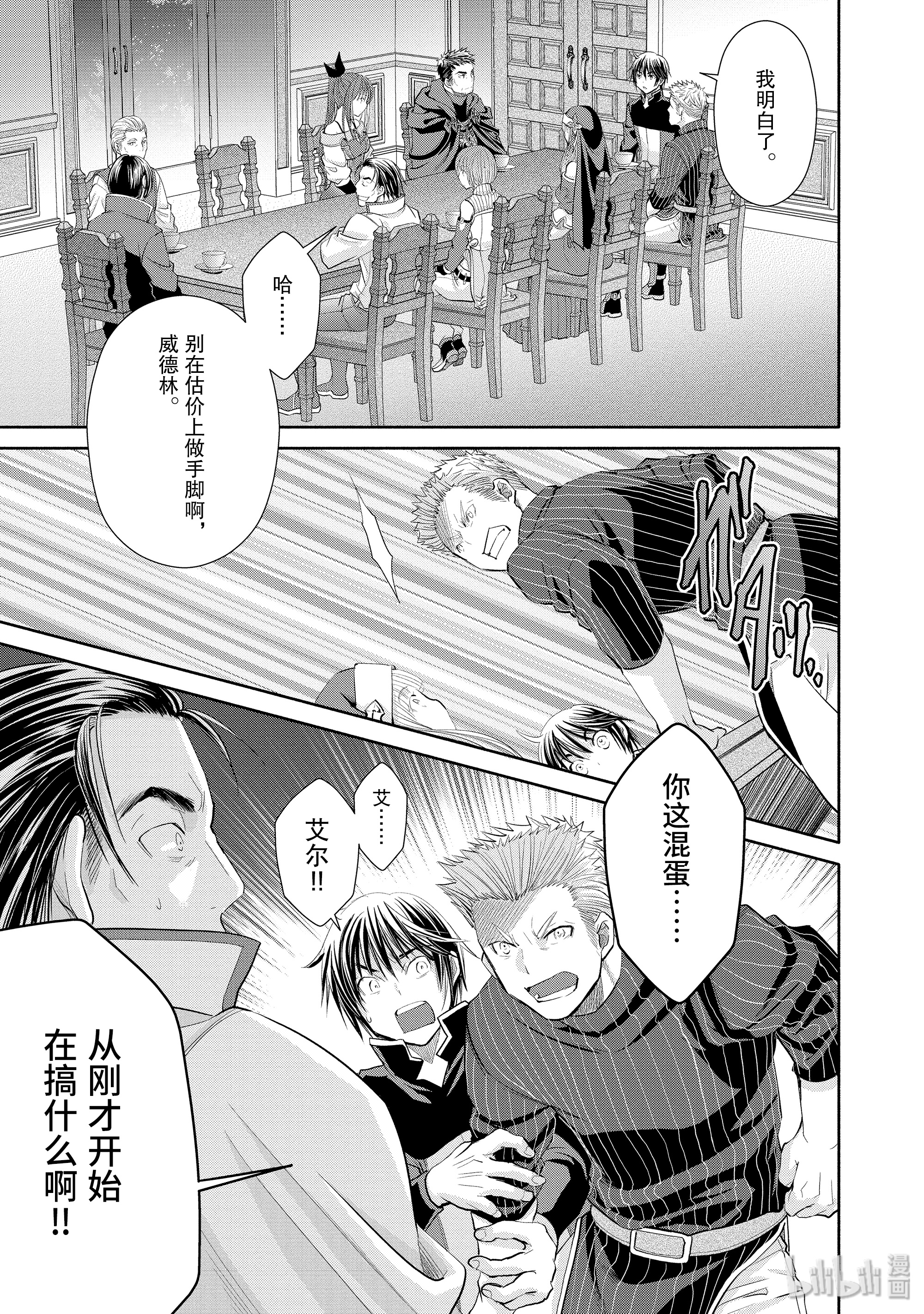 八男？别闹了！47在线观看 - 第11张