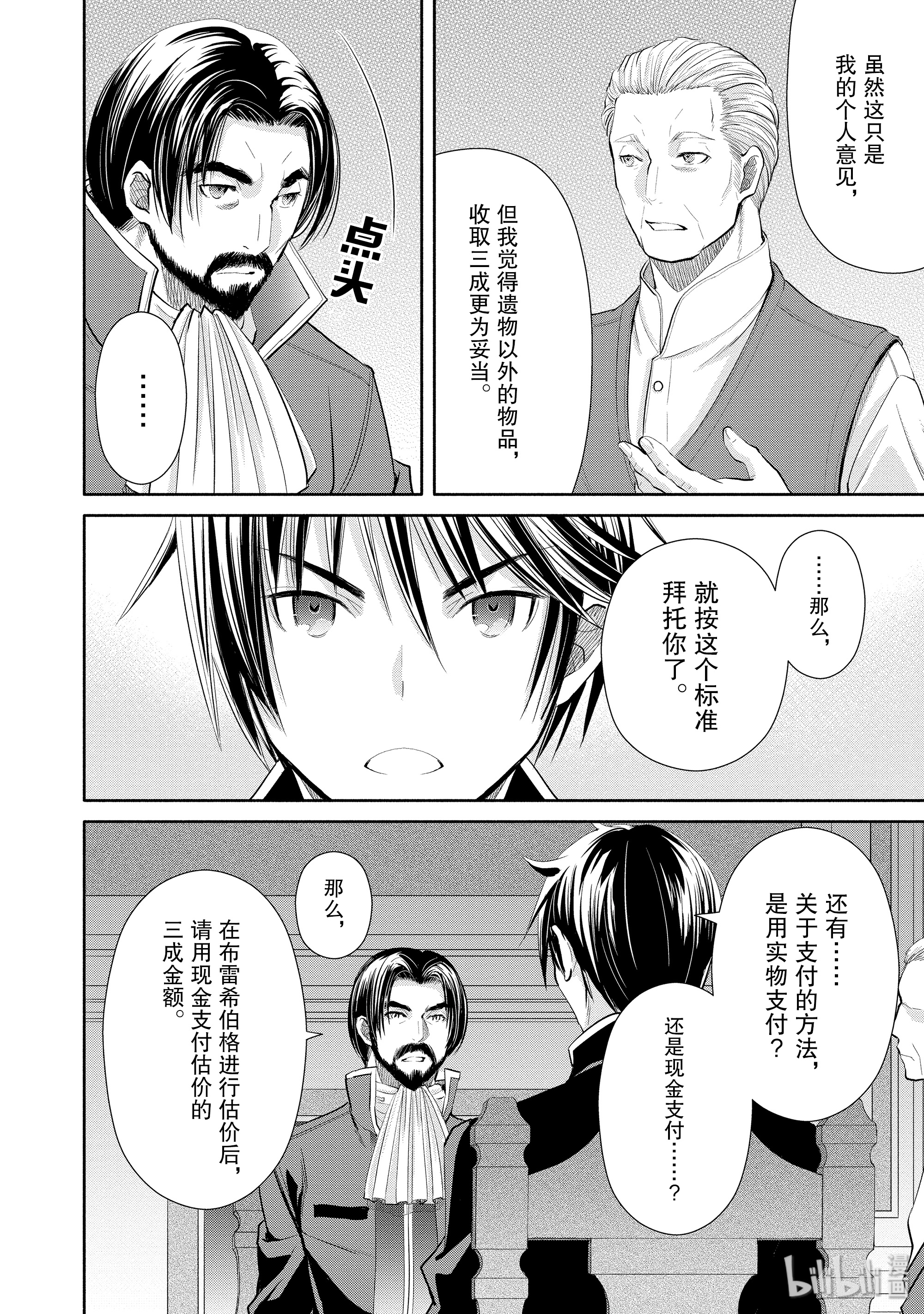 八男？别闹了！47在线观看 - 第10张