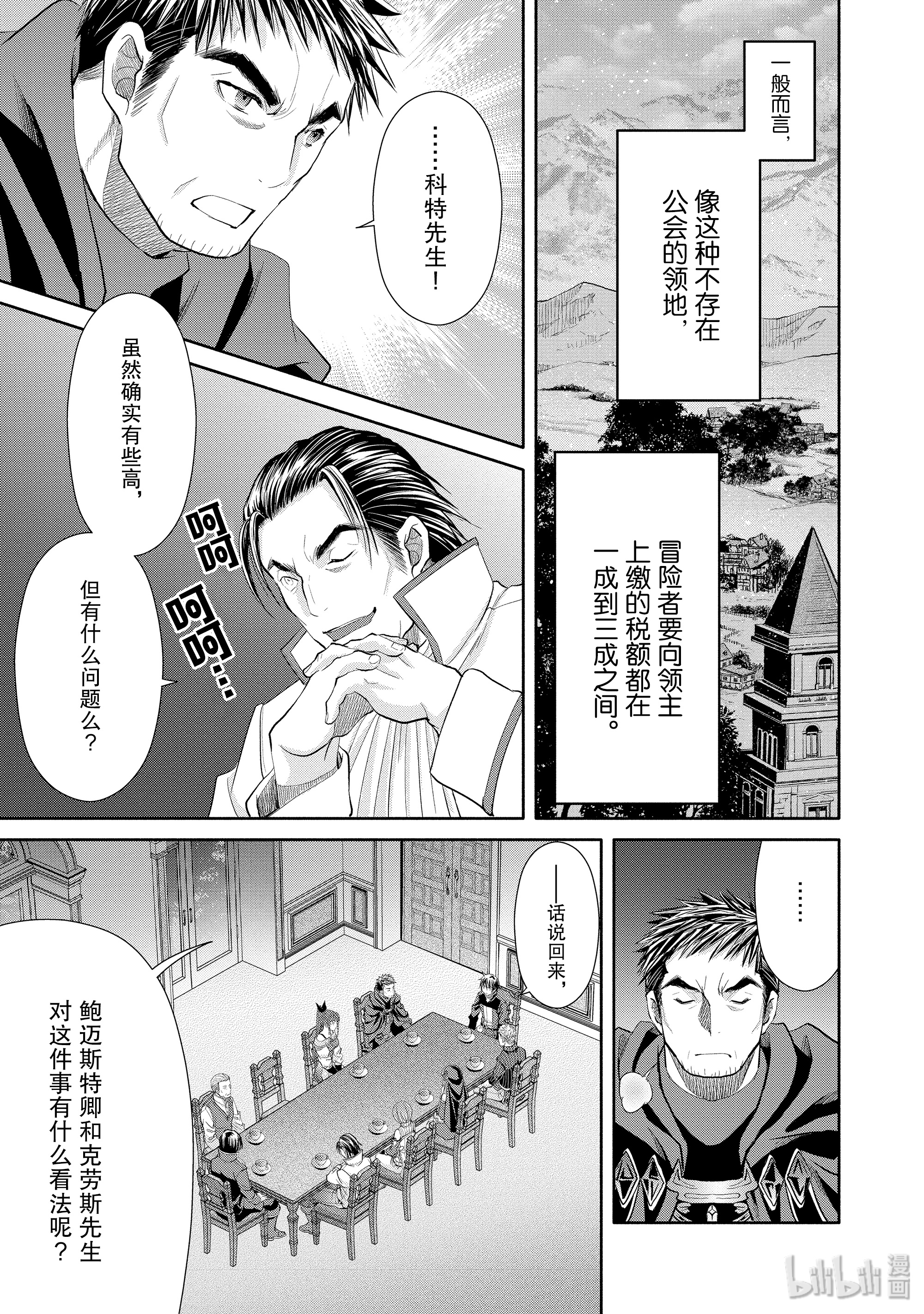 八男？别闹了！47在线观看 - 第9张