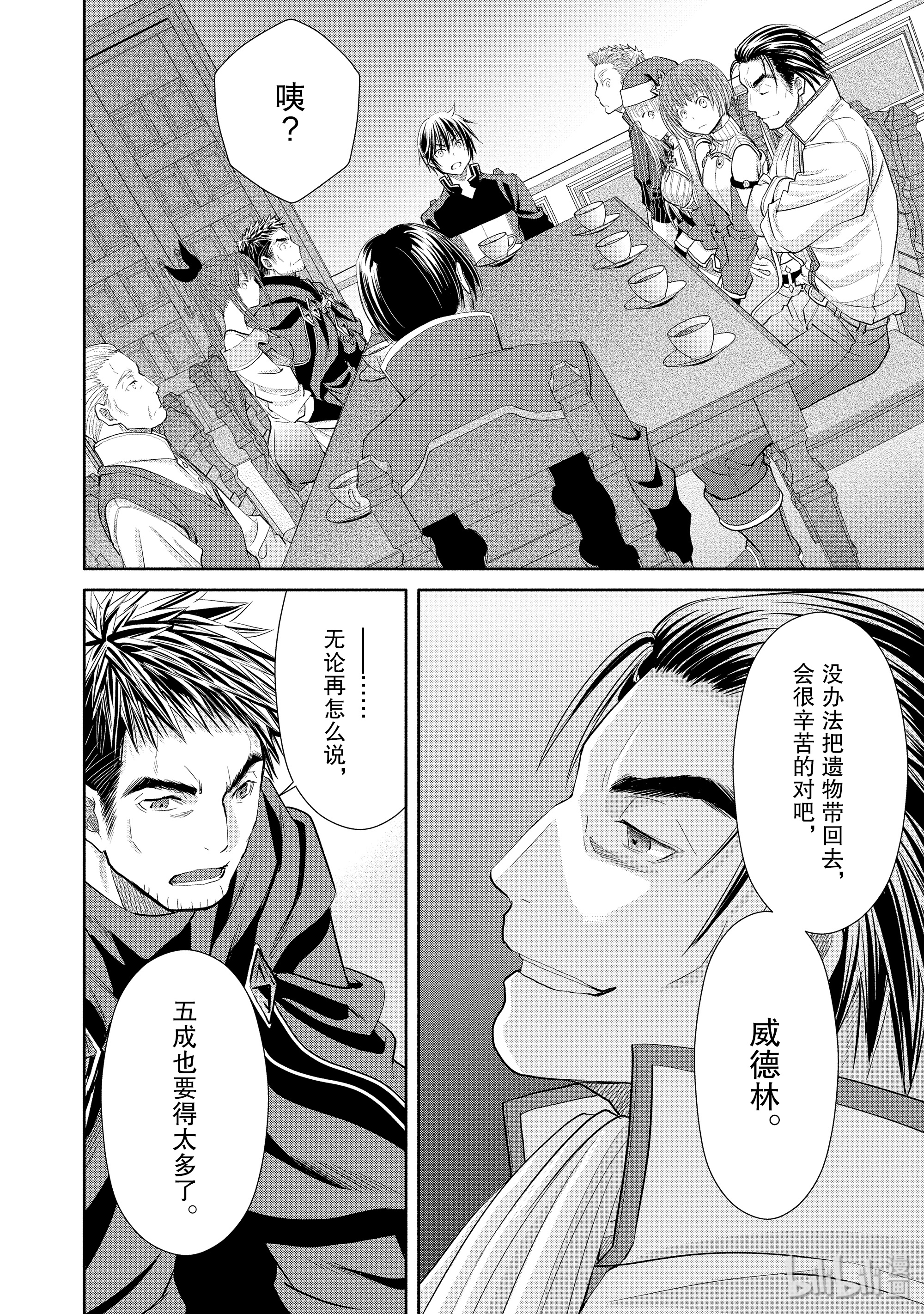 八男？别闹了！47在线观看 - 第8张