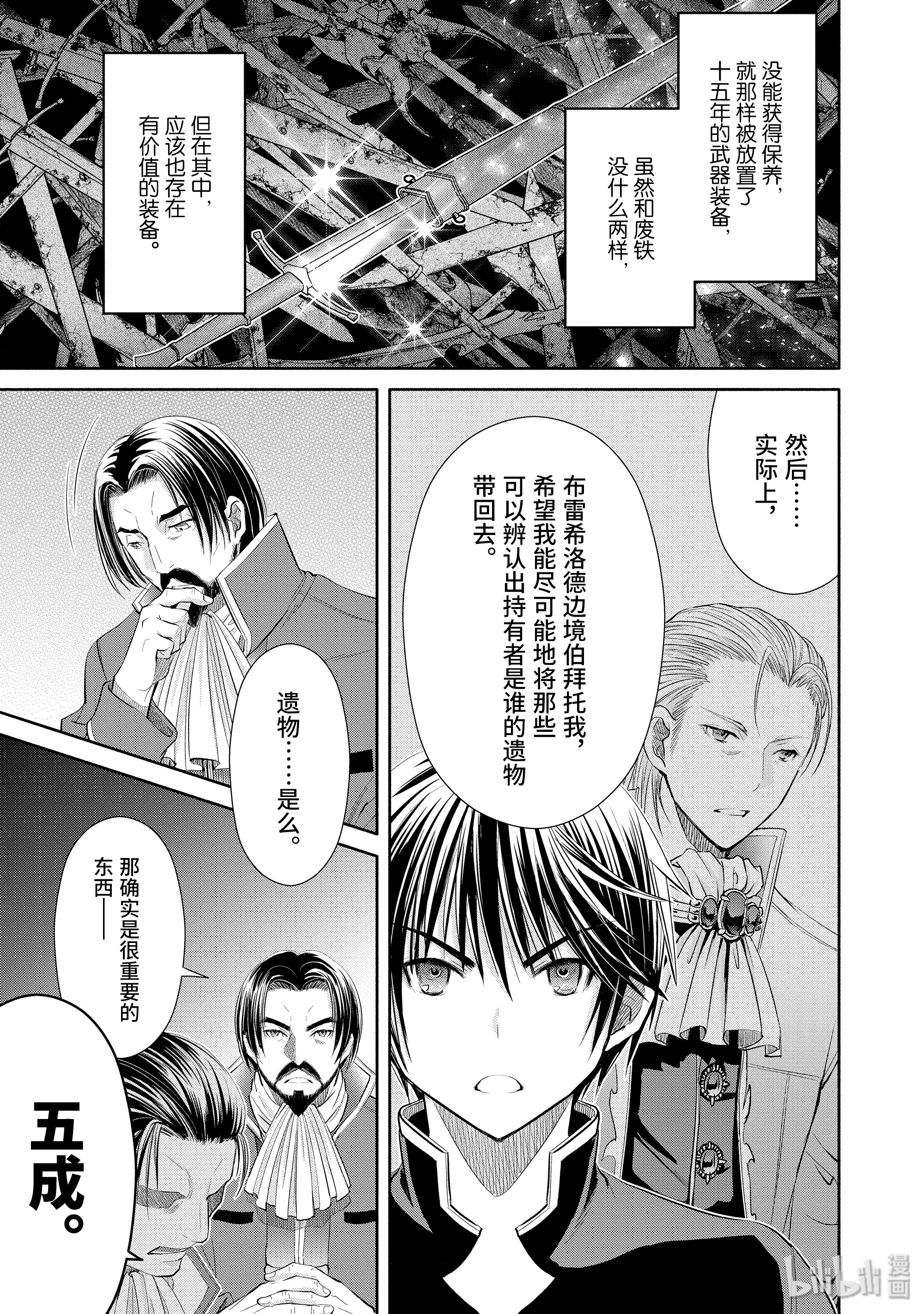 八男？别闹了！47在线观看 - 第7张
