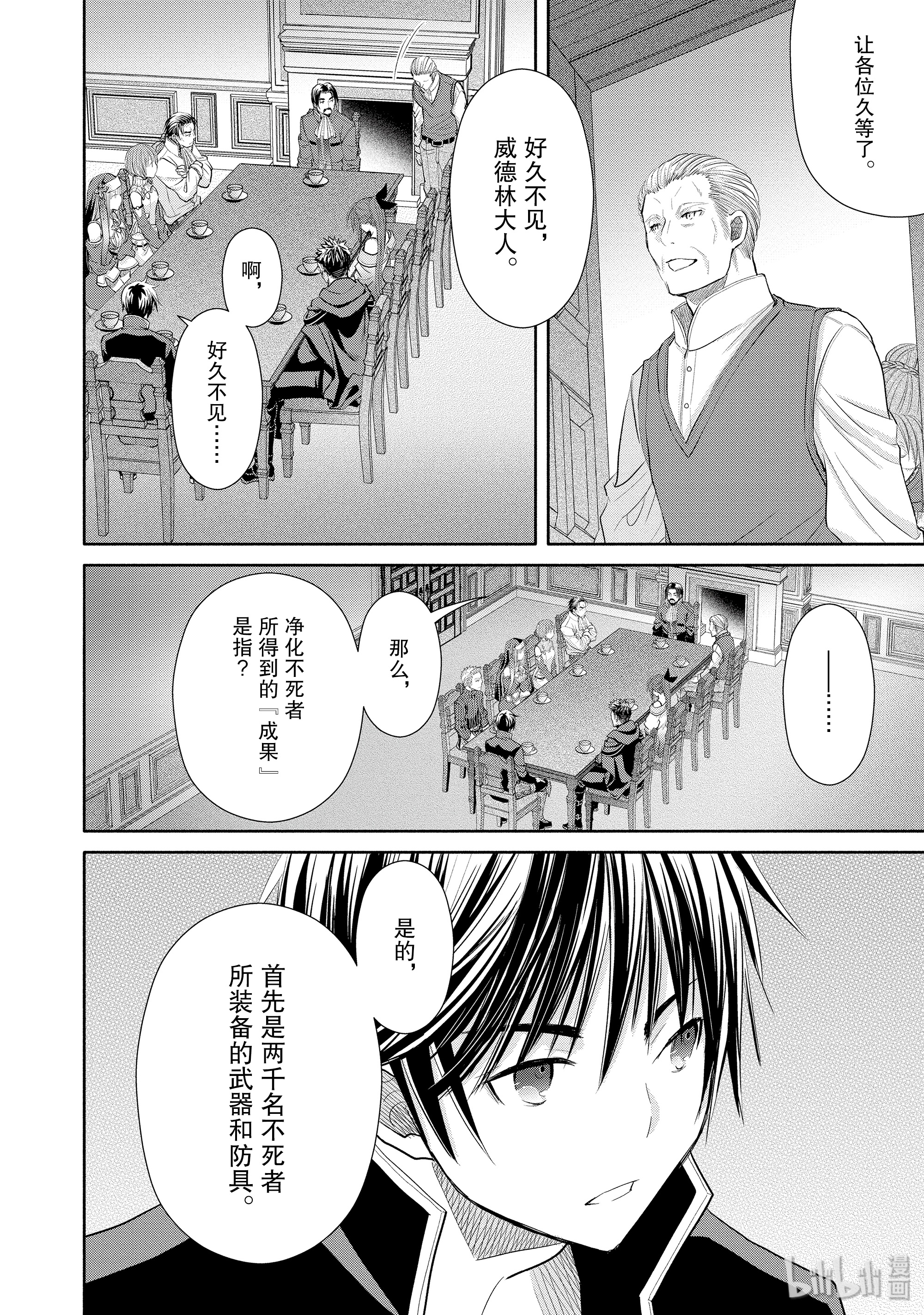 八男？别闹了！47在线观看 - 第6张