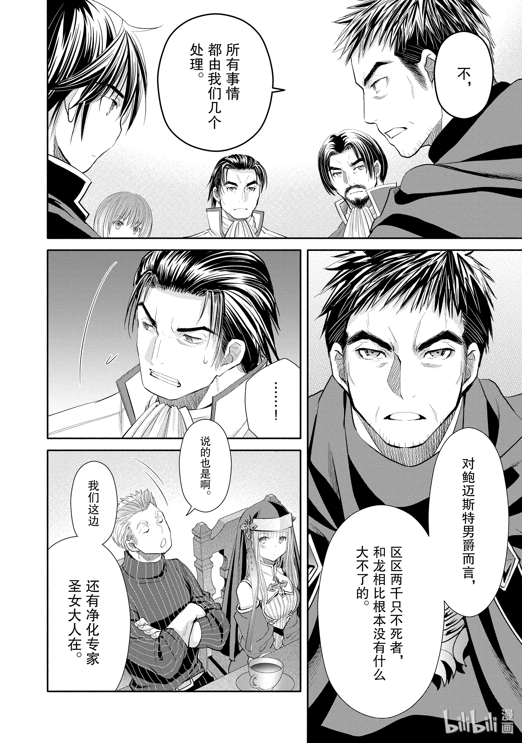 八男？别闹了！47在线观看 - 第4张