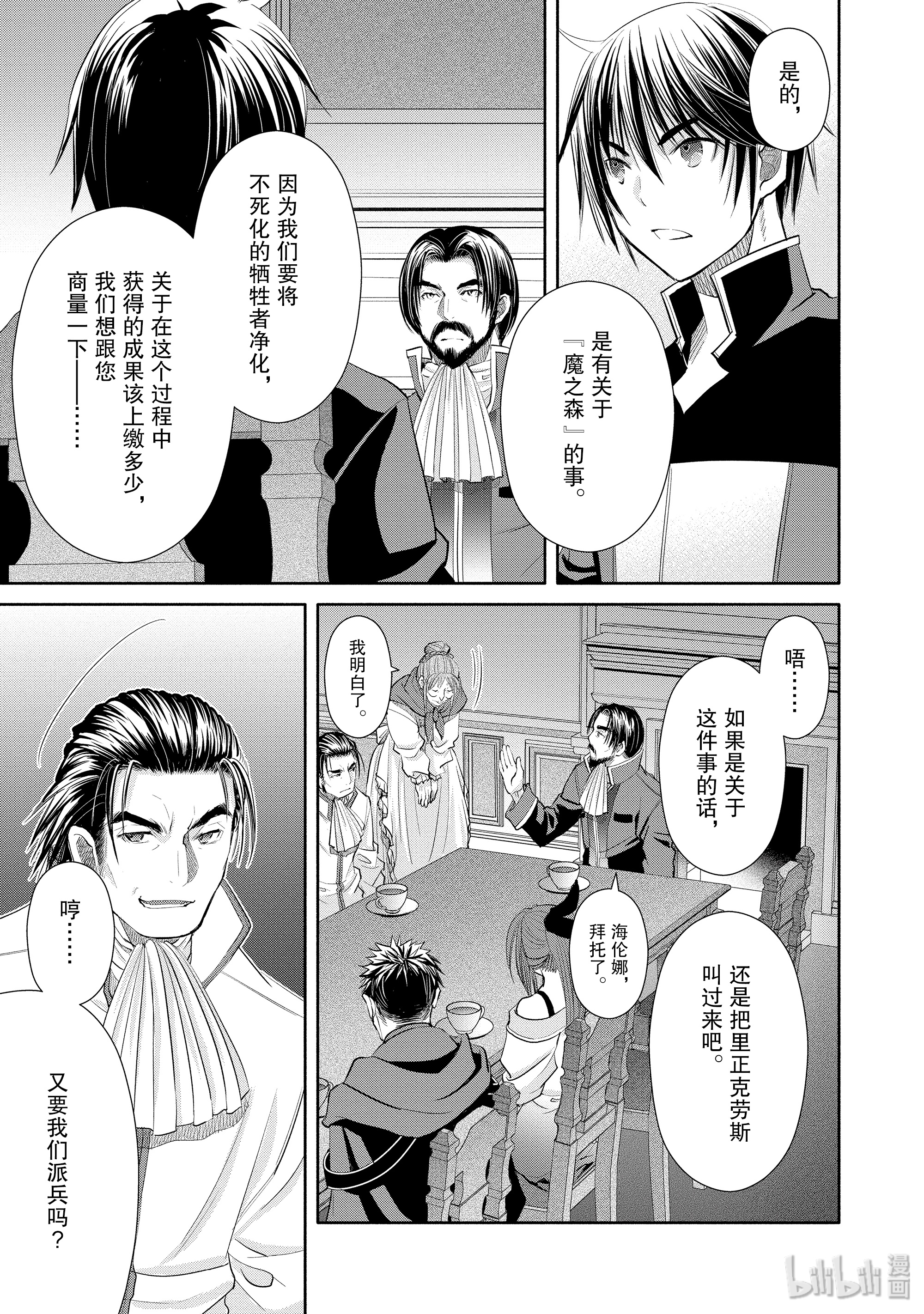 八男？别闹了！47在线观看 - 第3张