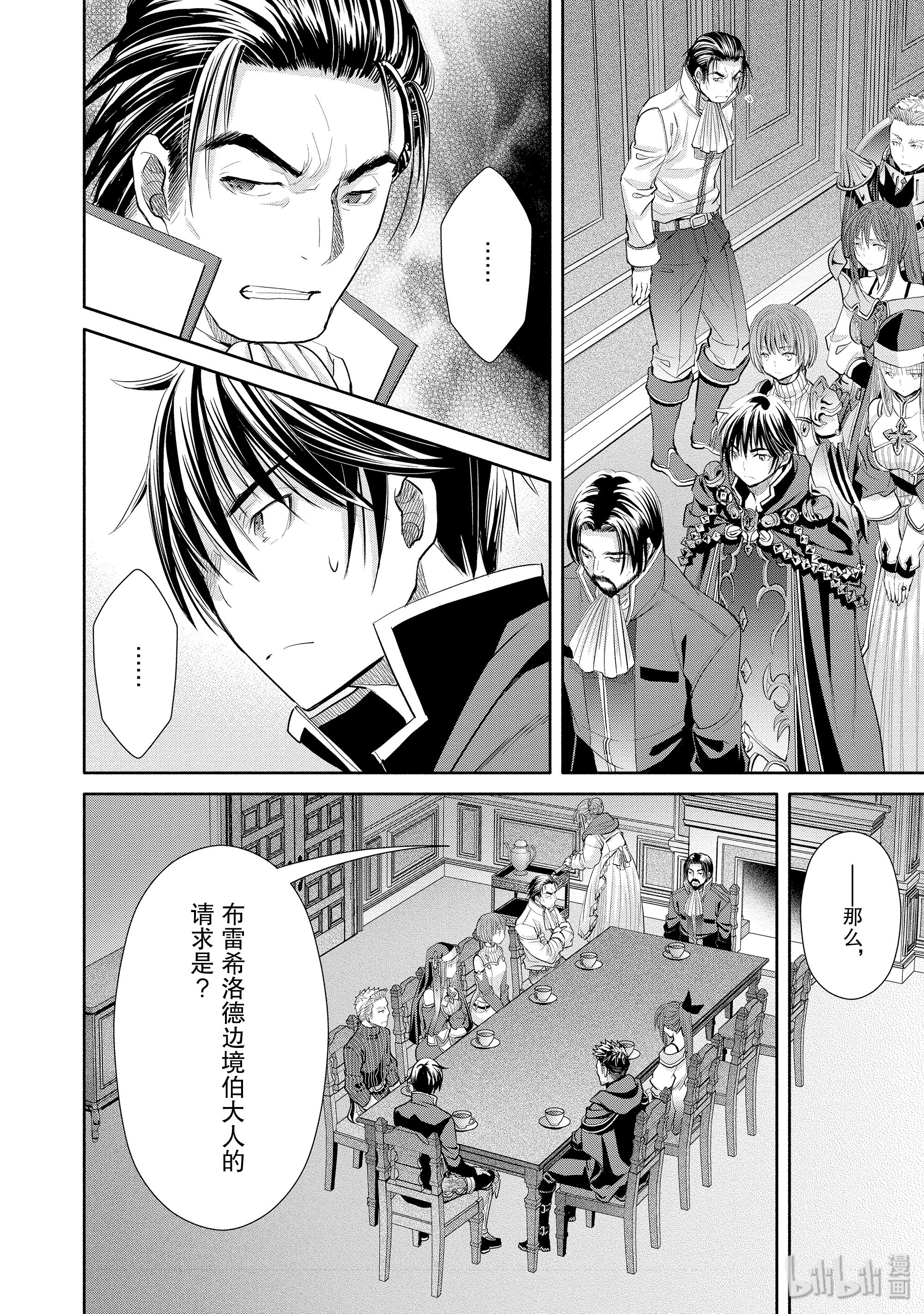 八男？别闹了！47在线观看 - 第2张
