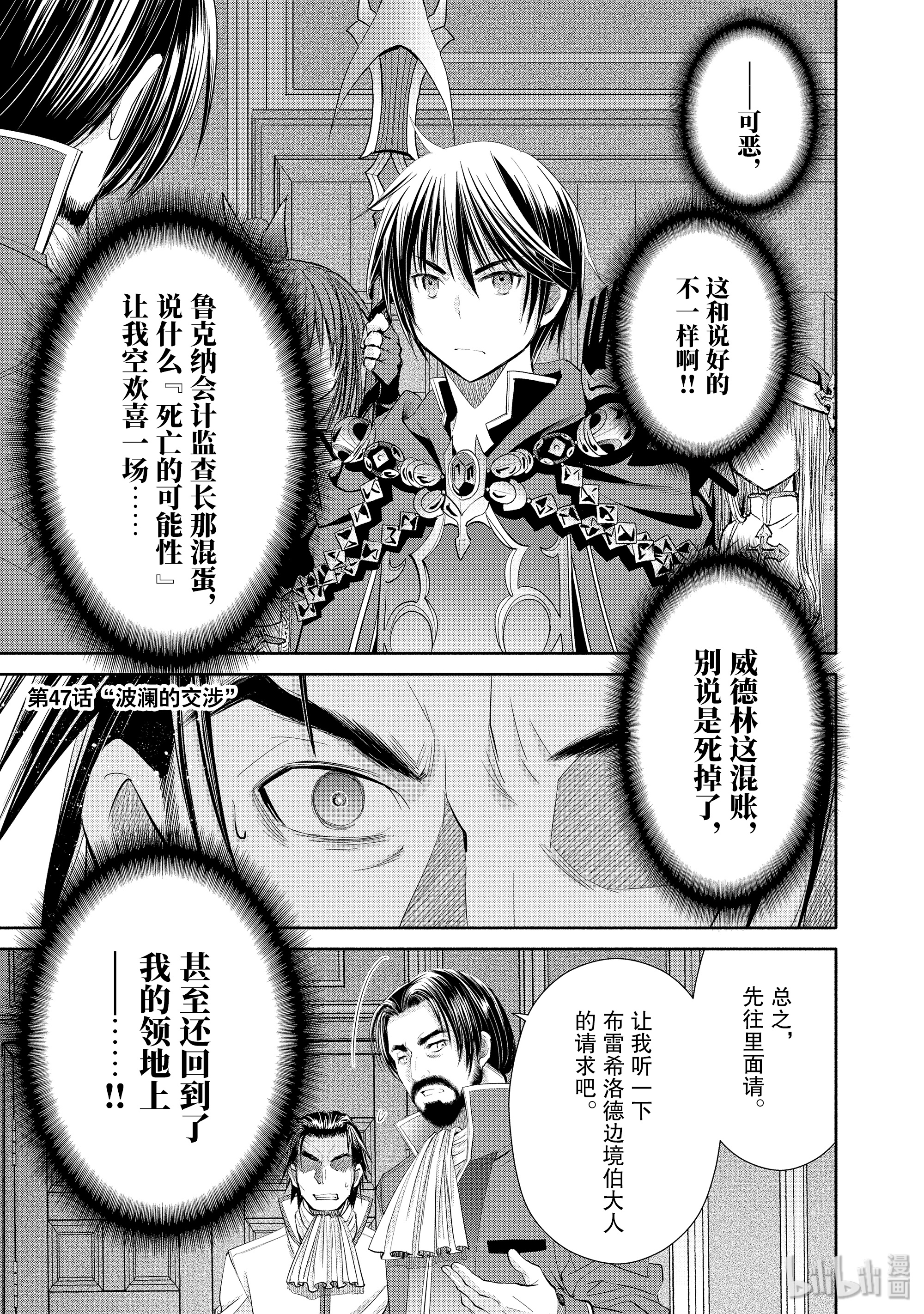 八男？别闹了！47在线观看 - 第1张