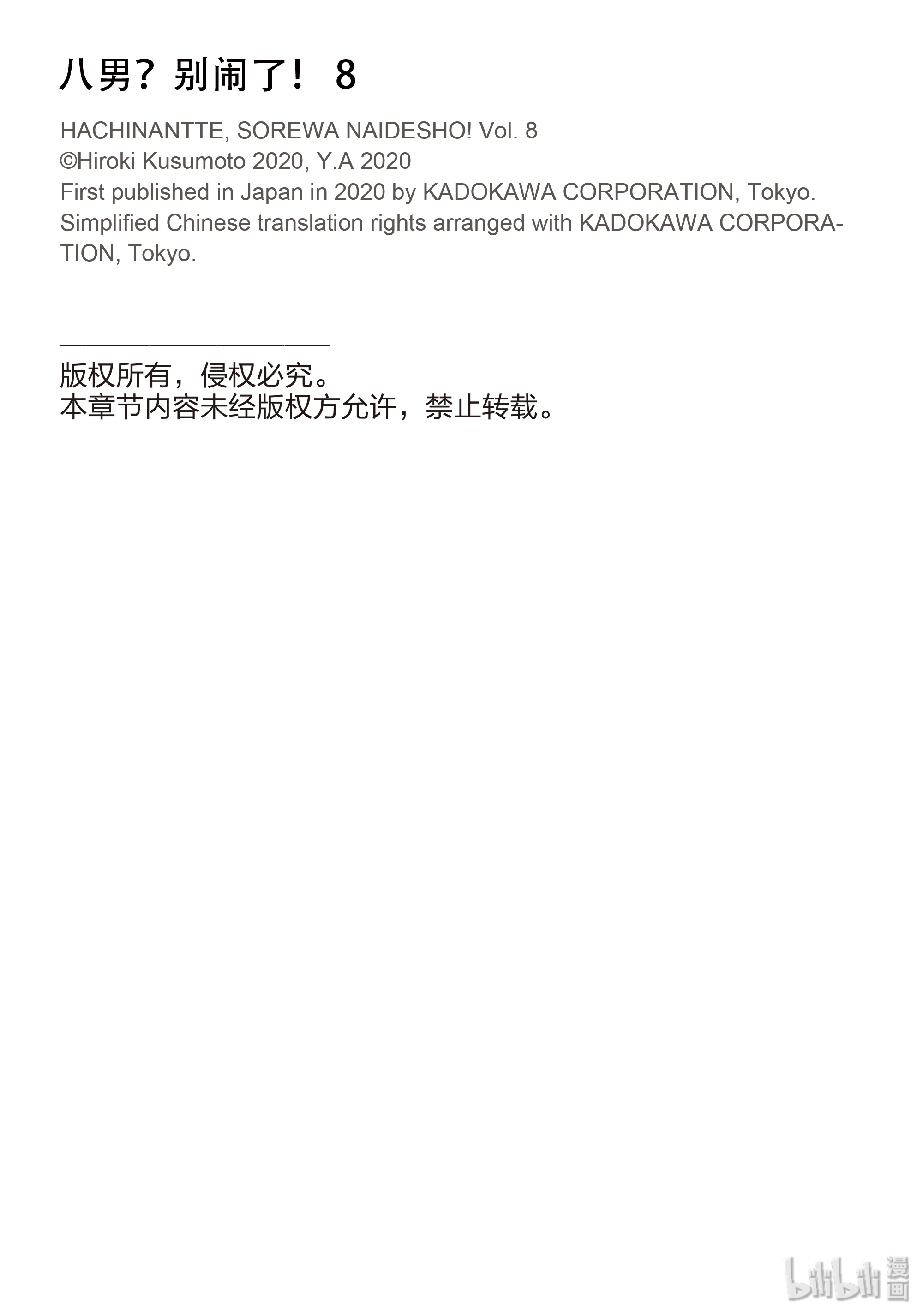 八男？别闹了！48在线观看 - 第27张