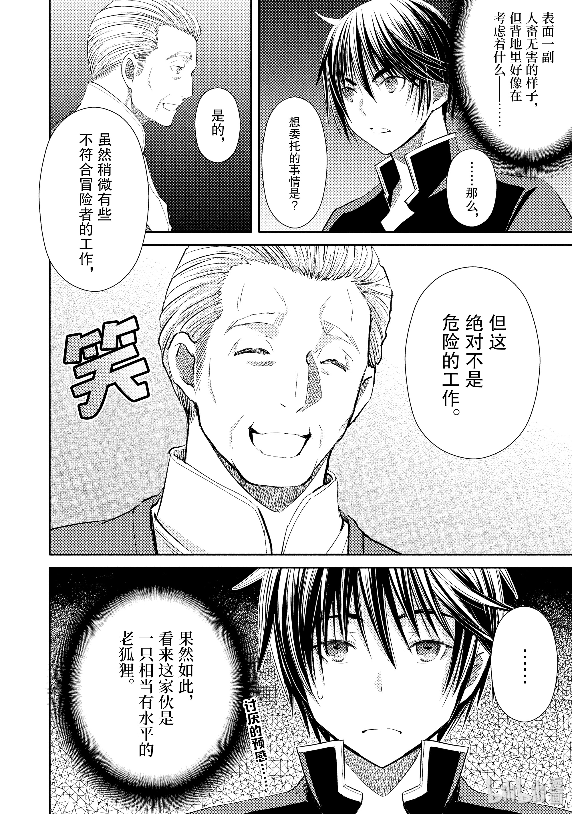 八男？别闹了！48在线观看 - 第26张