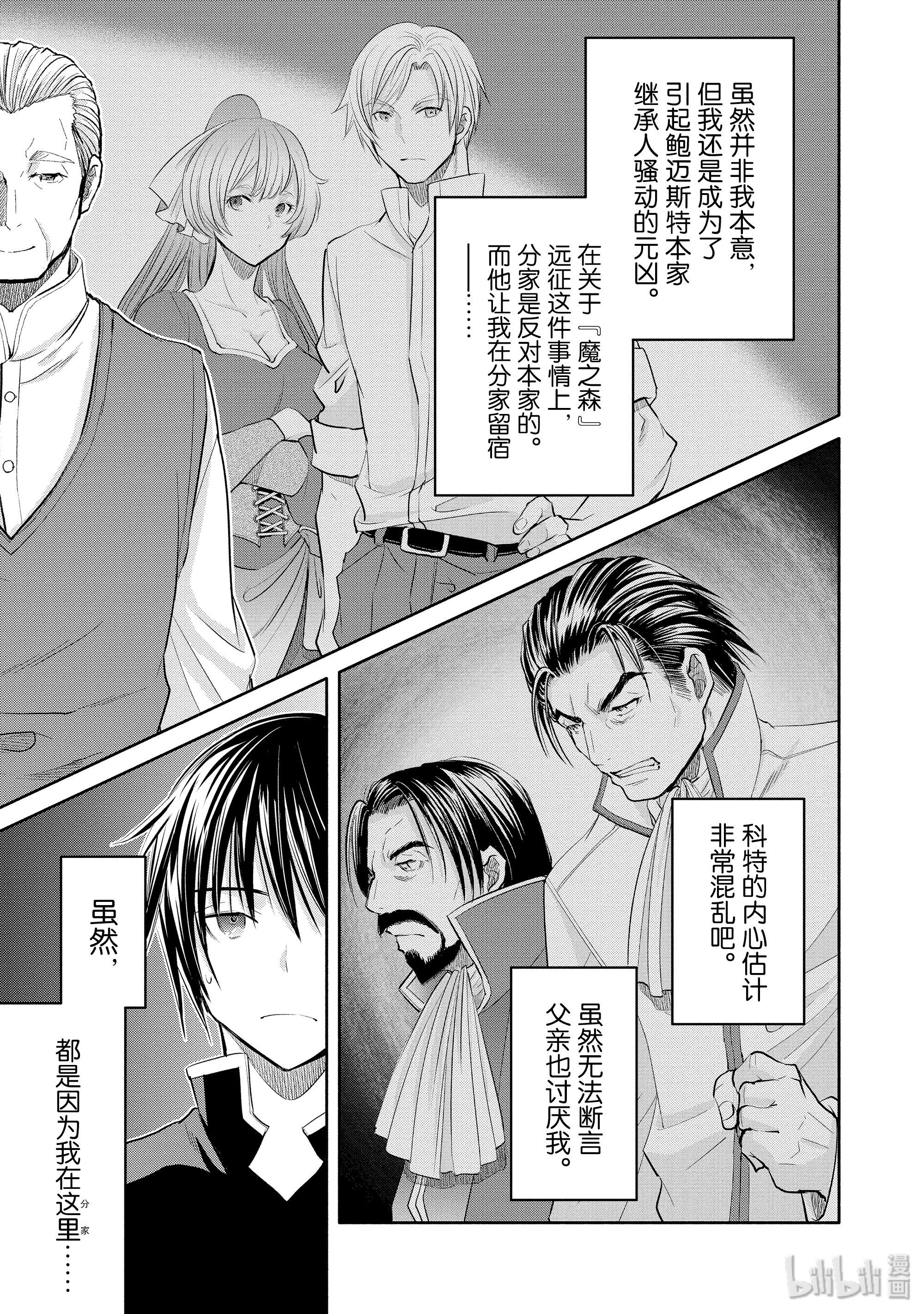 八男？别闹了！48在线观看 - 第25张
