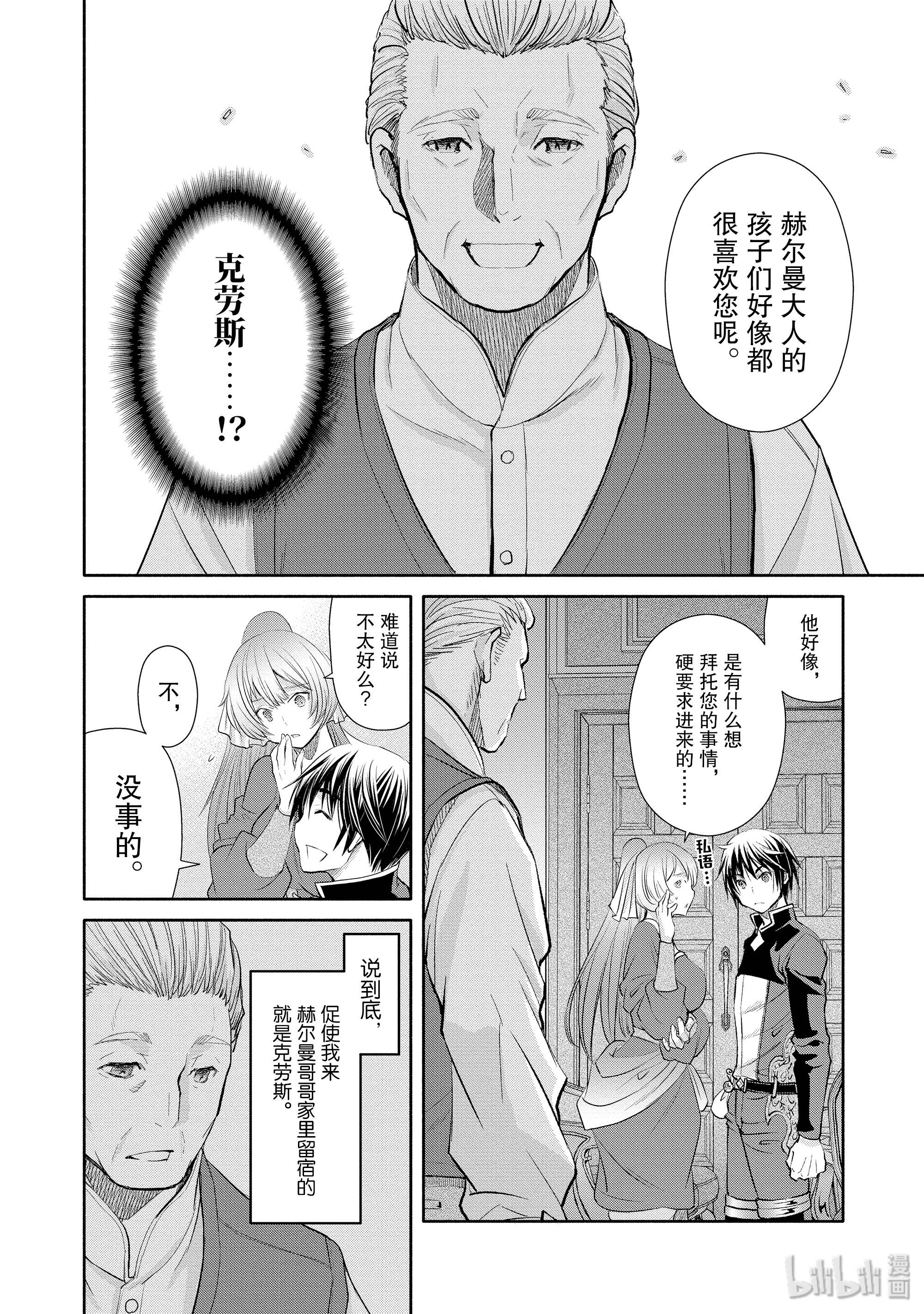 八男？别闹了！48在线观看 - 第24张