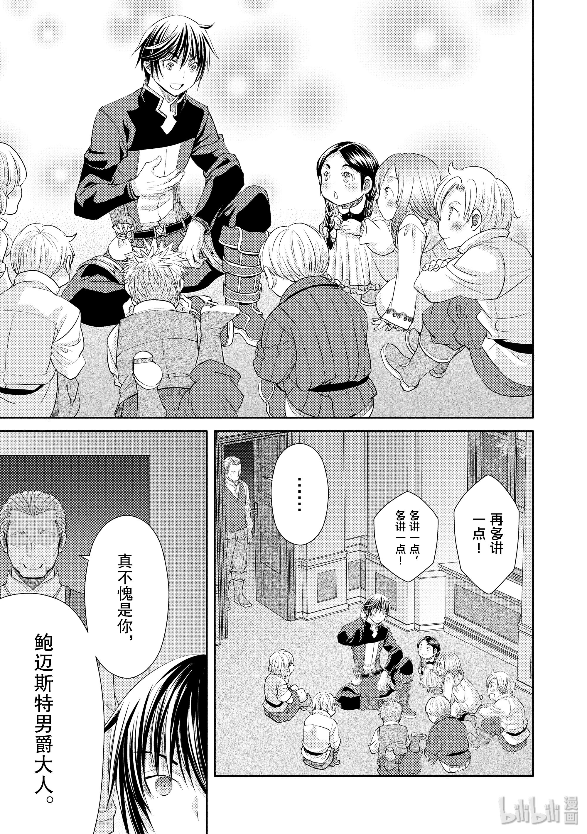 八男？别闹了！48在线观看 - 第23张